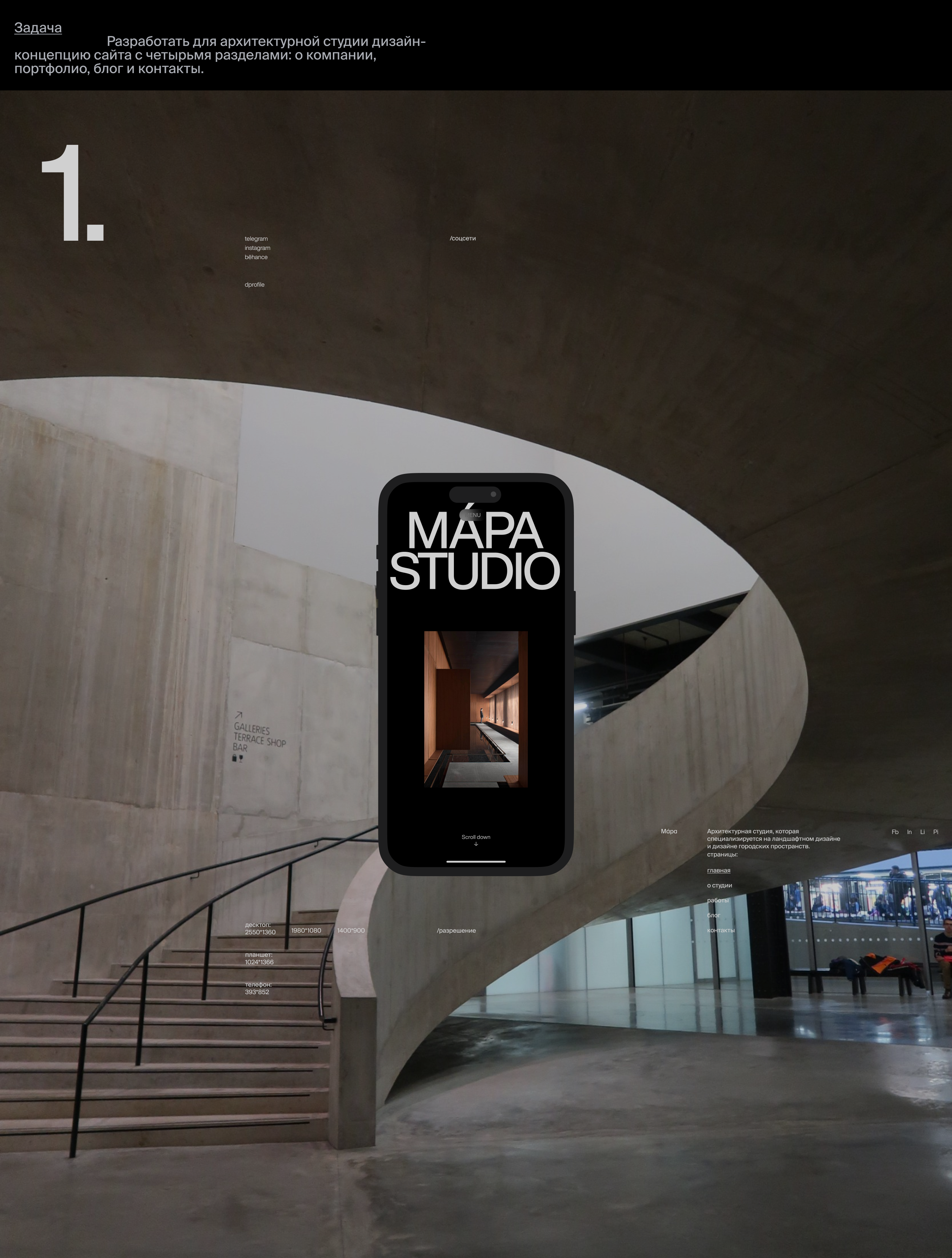 MAPA.STUDIO — Изображение №2 — Интерфейсы, Анимация на Dprofile