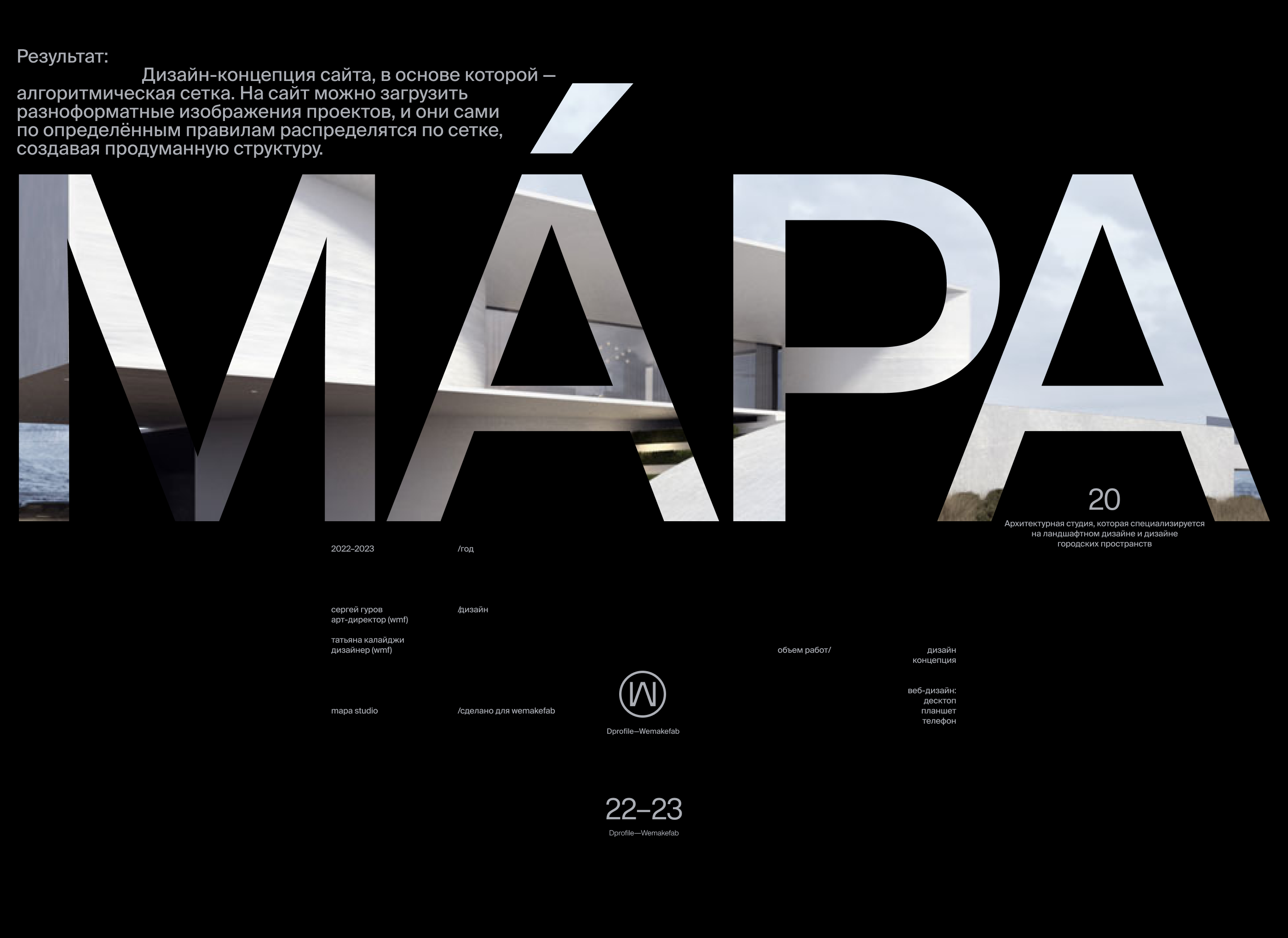MAPA.STUDIO — Изображение №20 — Интерфейсы, Анимация на Dprofile