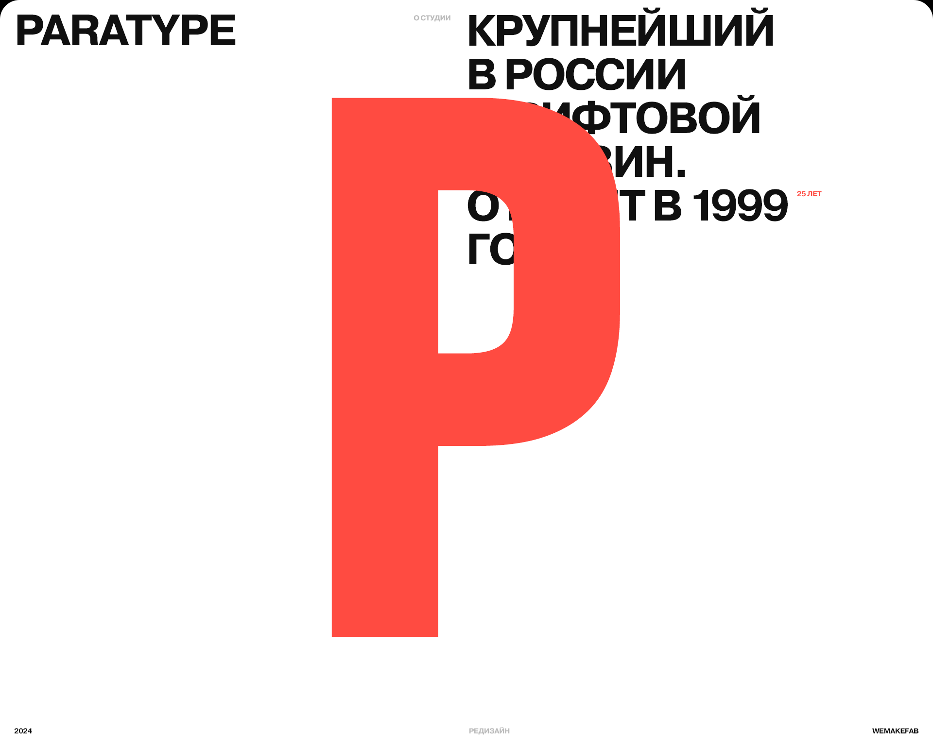 Paratype — Изображение №1 — Интерфейсы, Анимация на Dprofile