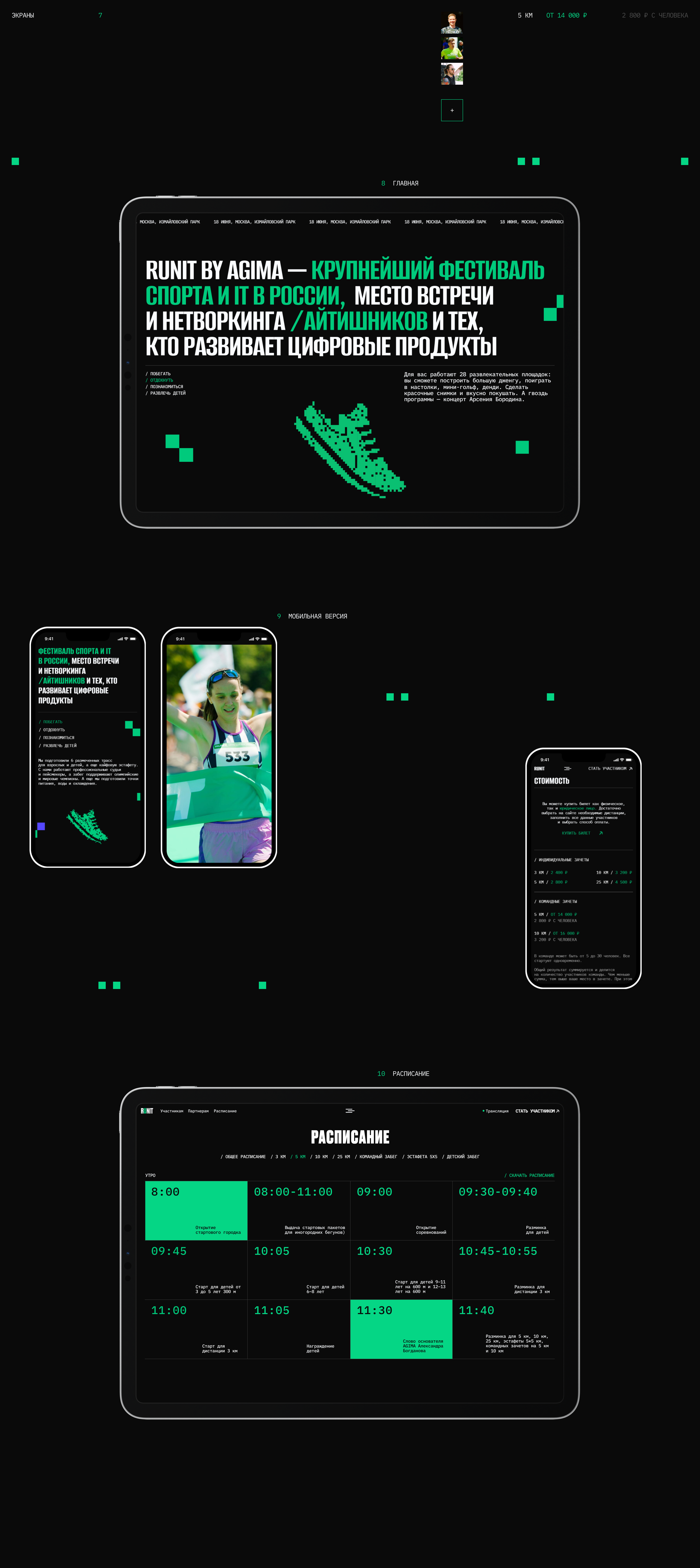 RUNIT — Изображение №4 — Интерфейсы, Анимация на Dprofile