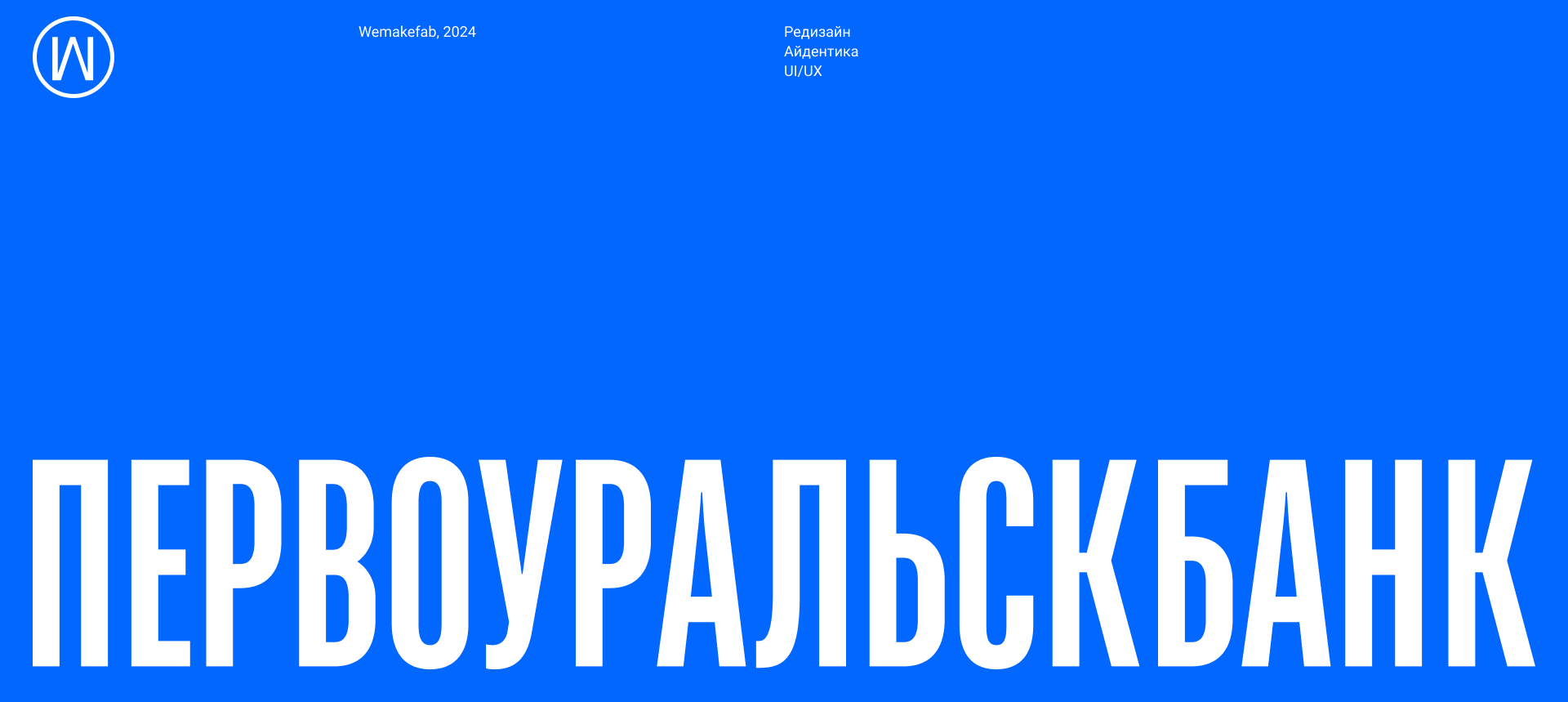 Первоуральскбанк — Изображение №9 — Интерфейсы, Брендинг на Dprofile