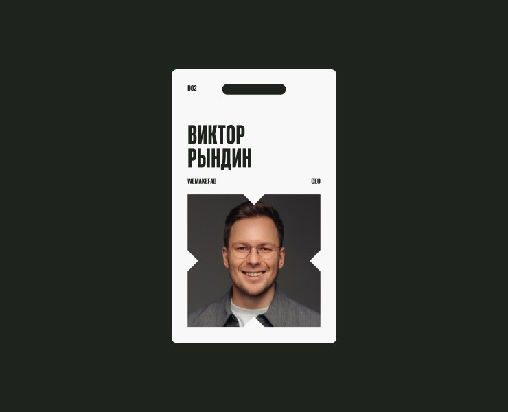 Wemakefab Айдентика на Dprofile