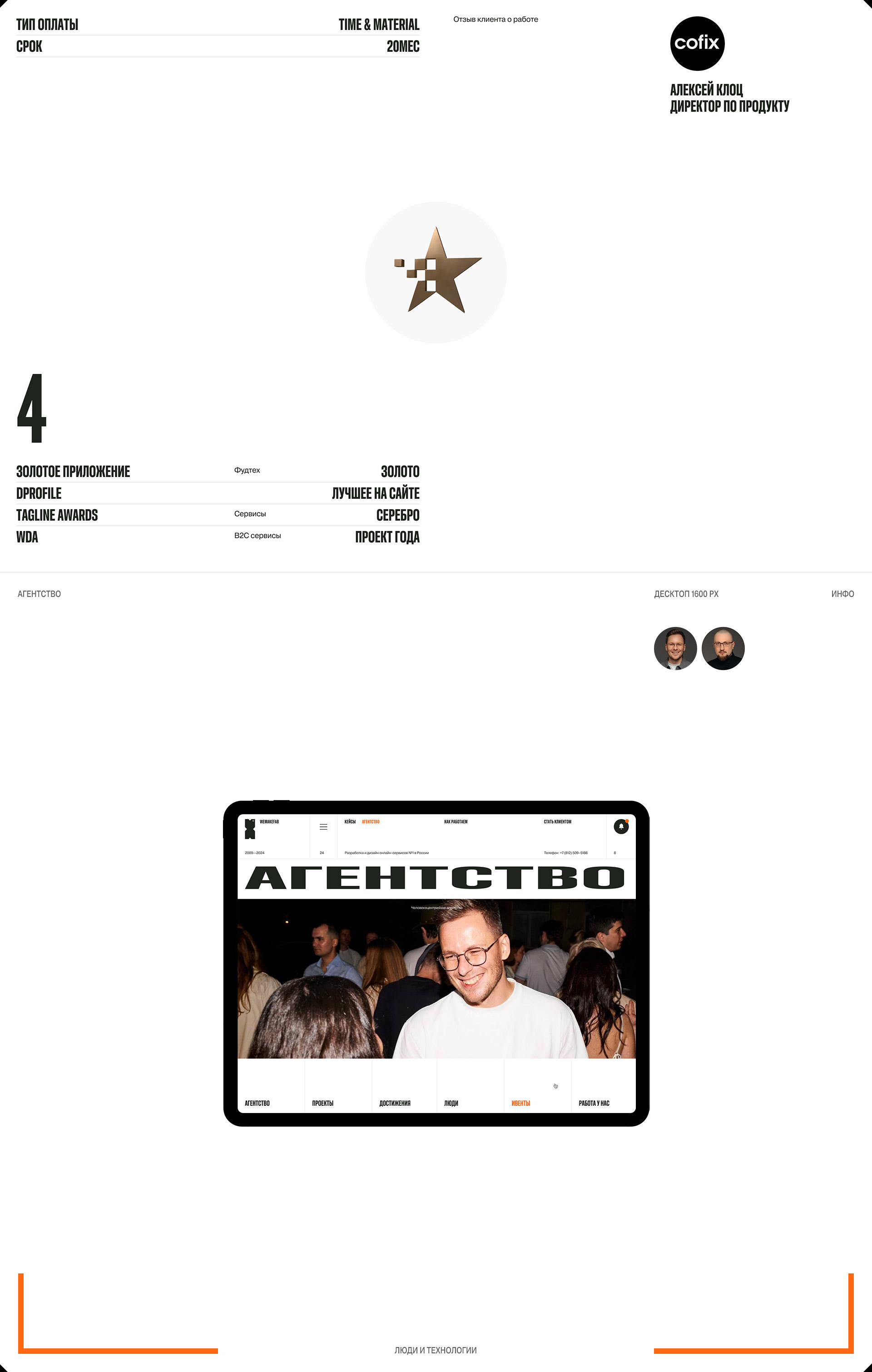 Wemakefab—X — Изображение №20 — Интерфейсы, Брендинг на Dprofile