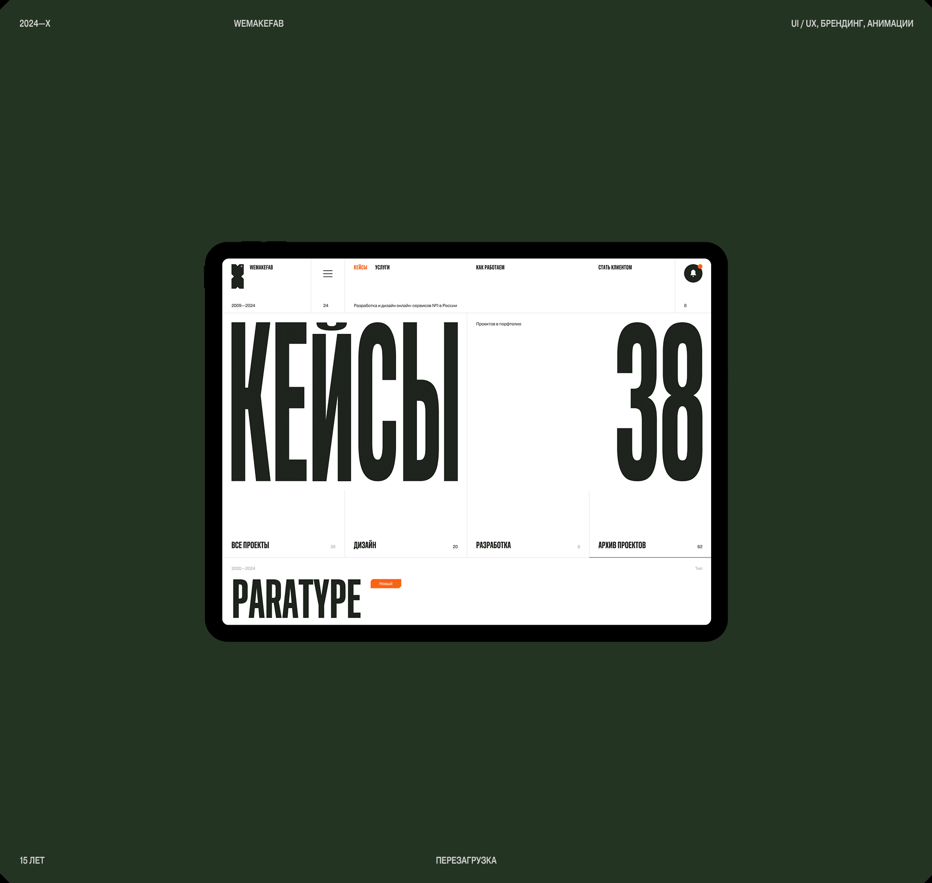 Wemakefab—X — Изображение №1 — Интерфейсы, Брендинг на Dprofile