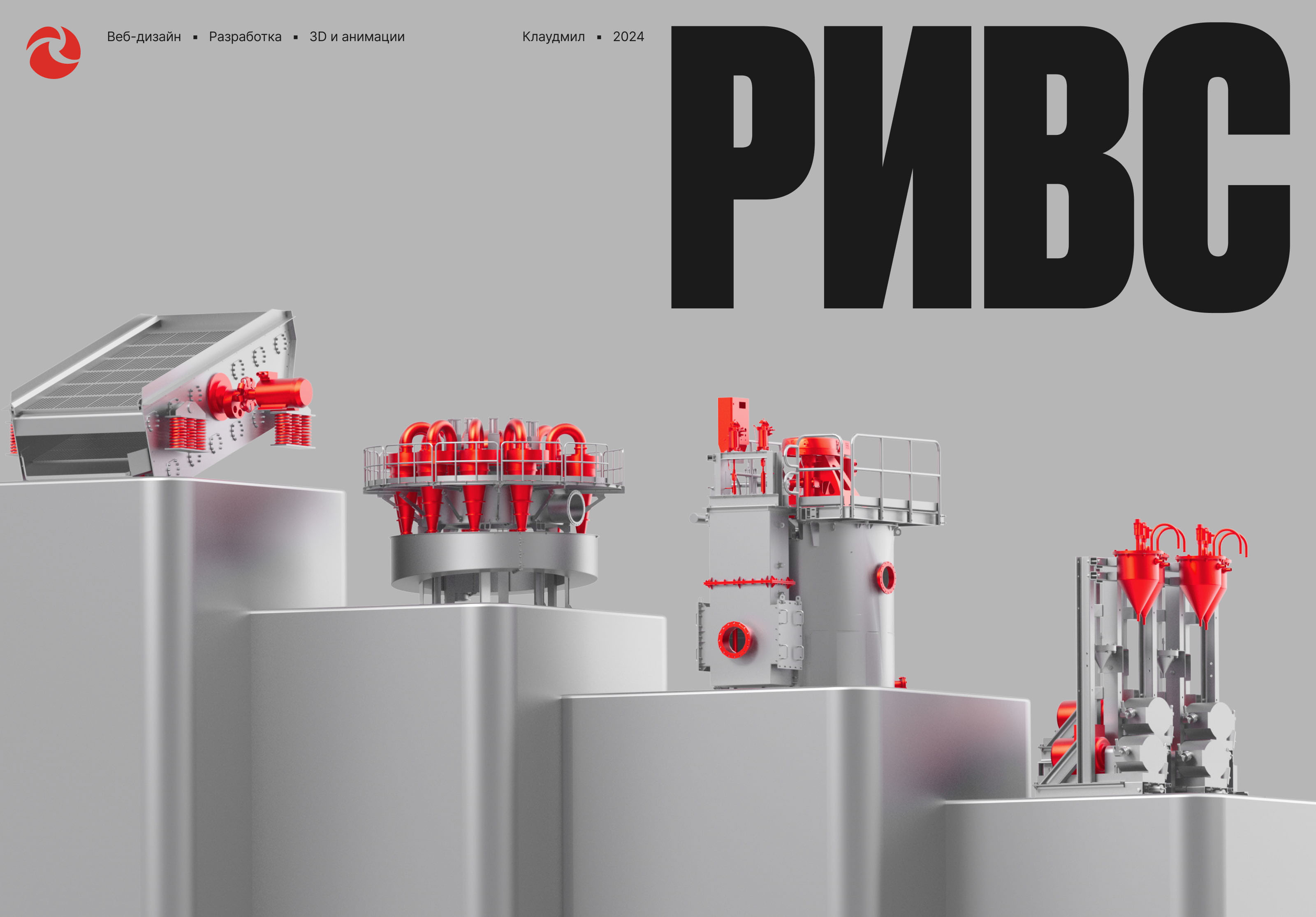 РИВС — Изображение №26 — Интерфейсы, 3D на Dprofile