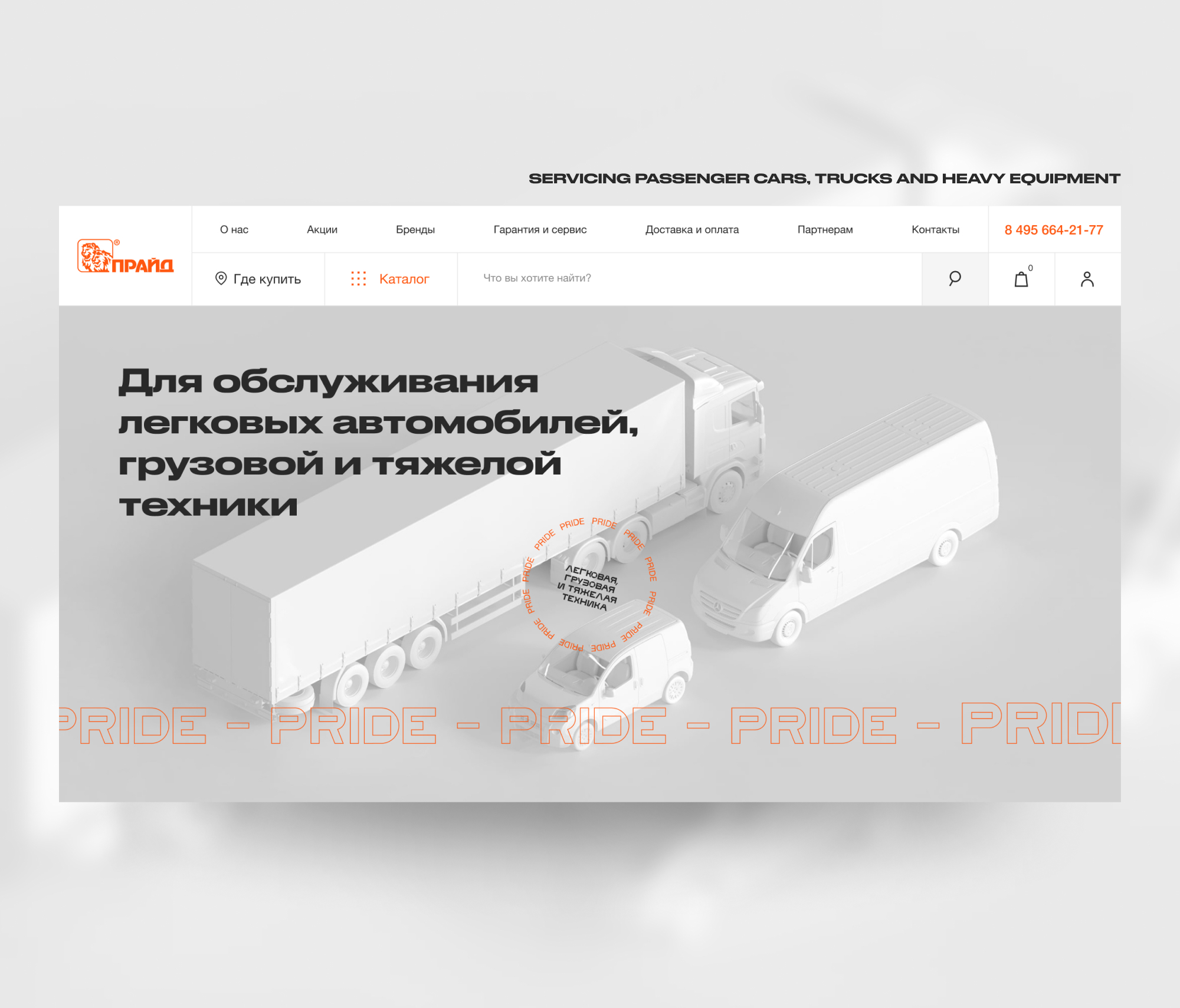 Pride — Изображение №18 — Интерфейсы, 3D на Dprofile