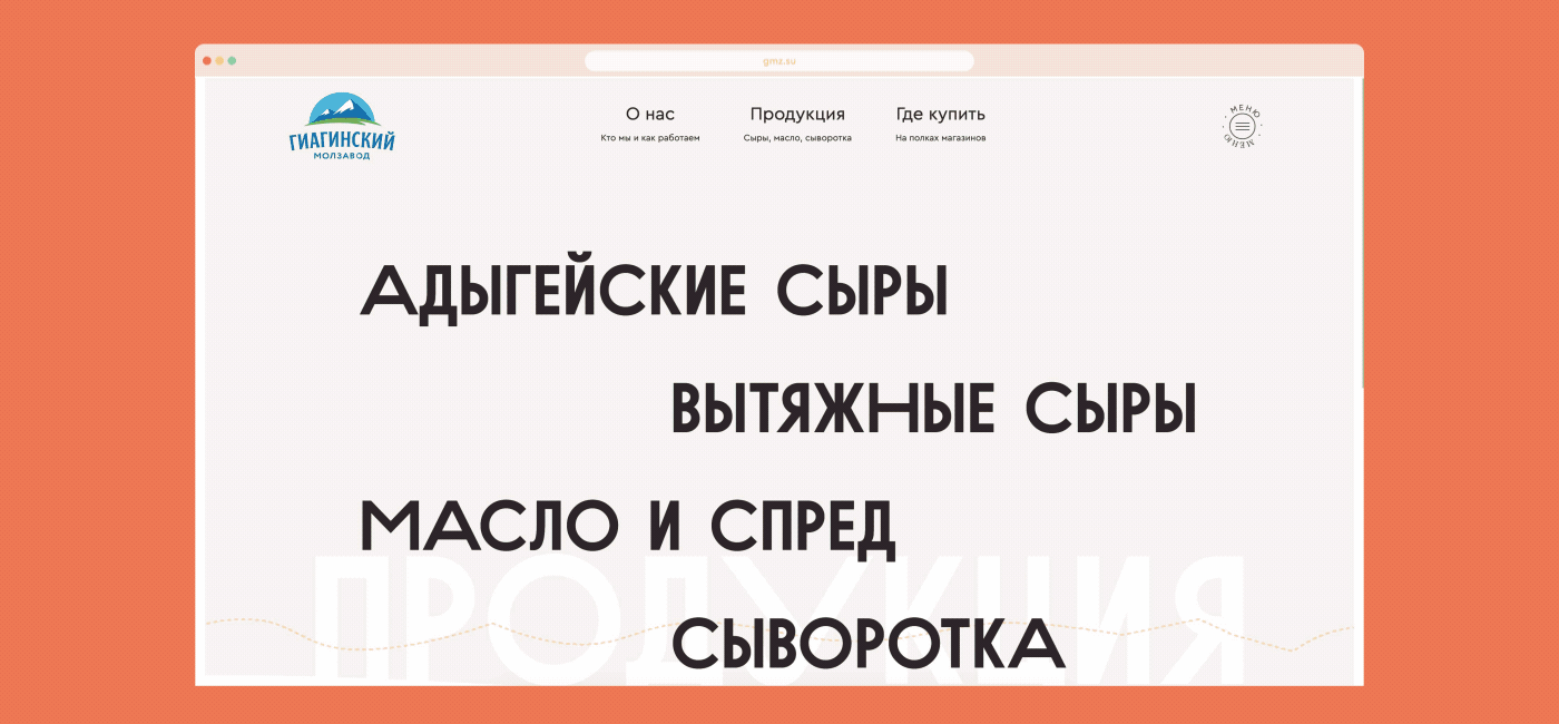 Молочный завод «Гиагинский» — Изображение №11 — Интерфейсы, Иллюстрация на Dprofile