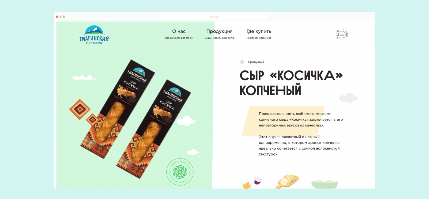 Молочный завод «Гиагинский» — Изображение №19 — Интерфейсы, Иллюстрация на Dprofile