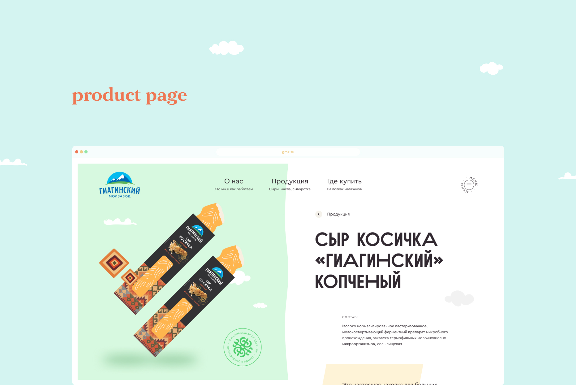 Молочный завод «Гиагинский» — Изображение №17 — Интерфейсы, Иллюстрация на Dprofile