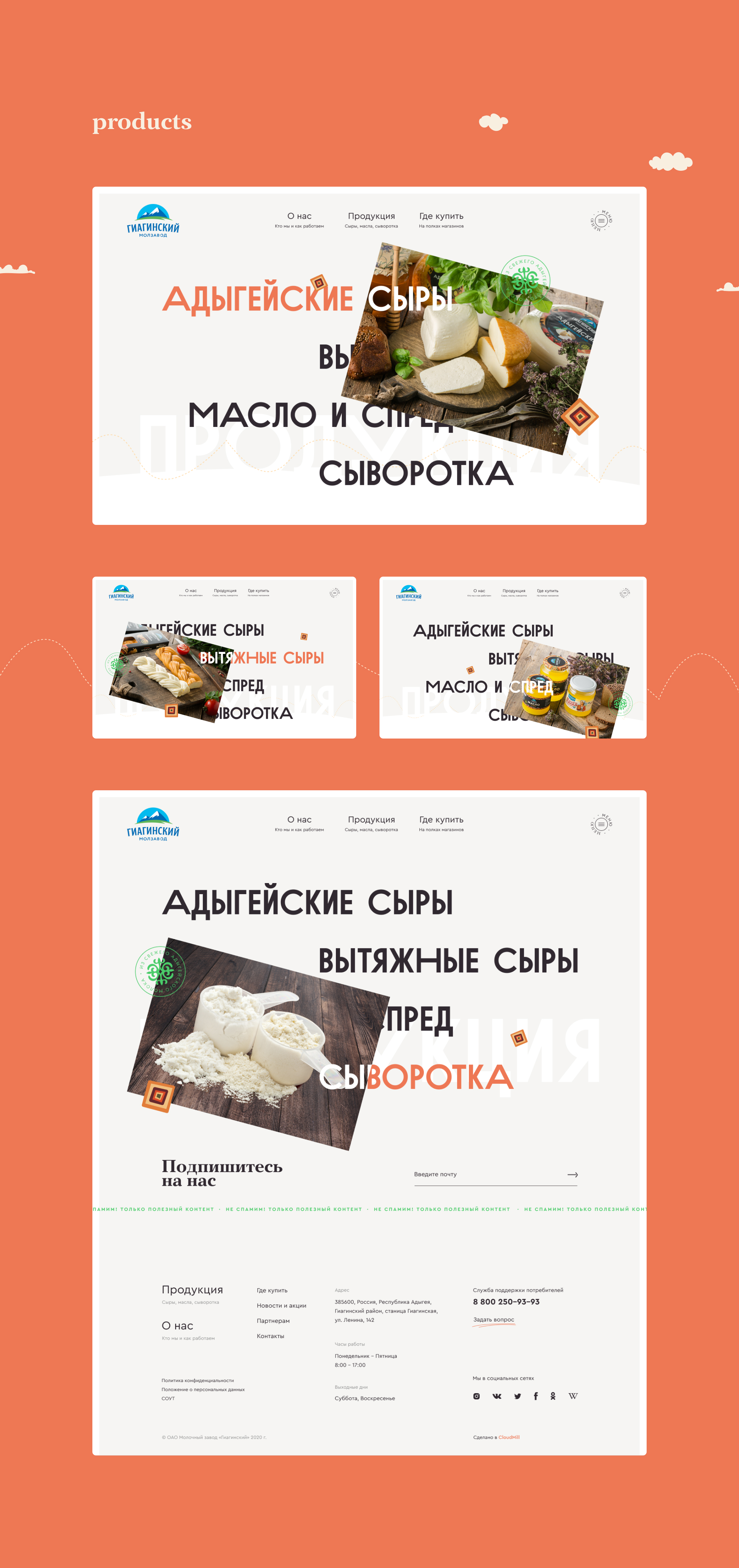 Молочный завод «Гиагинский» — Изображение №10 — Интерфейсы, Иллюстрация на Dprofile