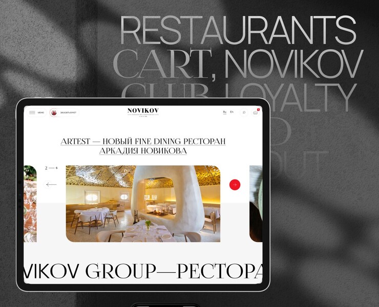 Novikov Group — Интерфейсы, Брендинг на Dprofile