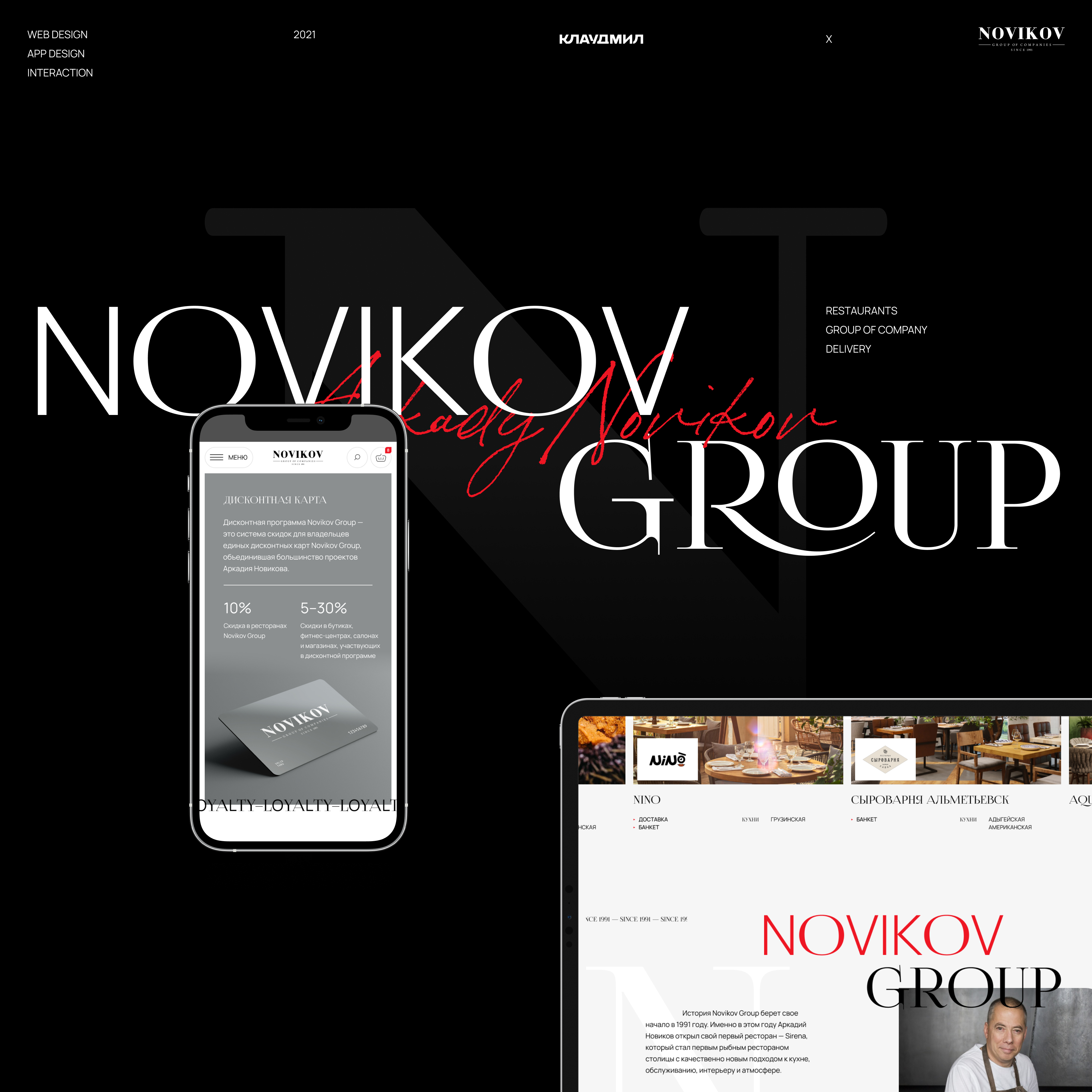 Novikov Group — Изображение №1 — Интерфейсы, Брендинг на Dprofile