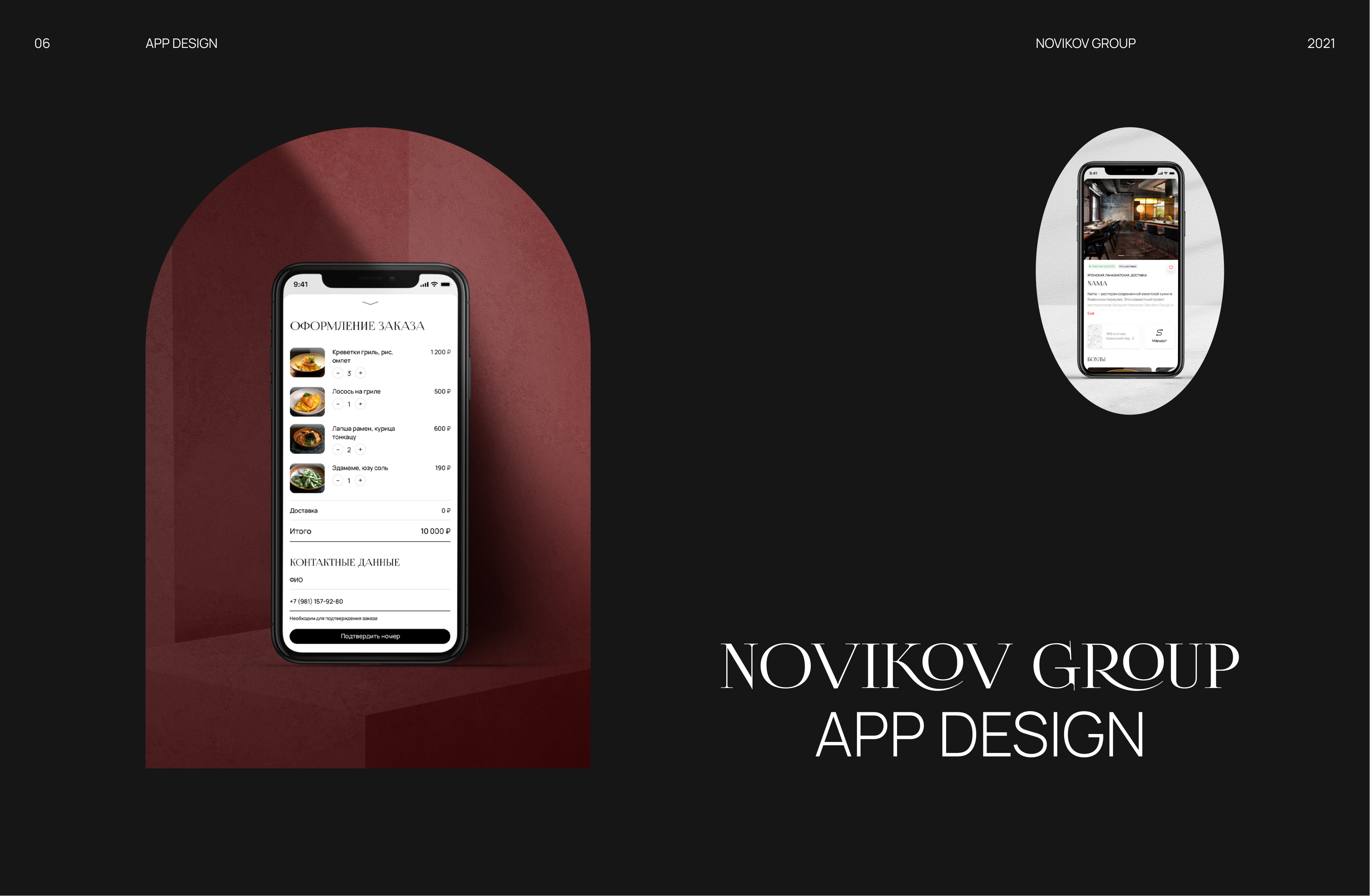 Novikov Group — Изображение №34 — Интерфейсы, Брендинг на Dprofile
