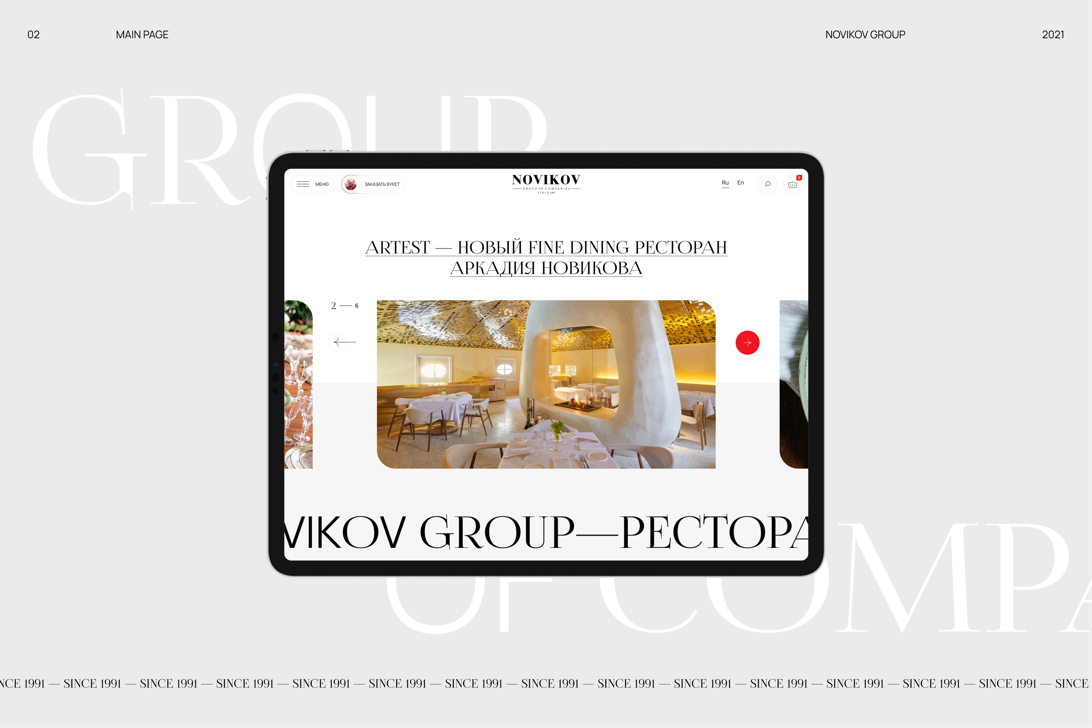 Novikov Group — Изображение №3 — Интерфейсы, Брендинг на Dprofile