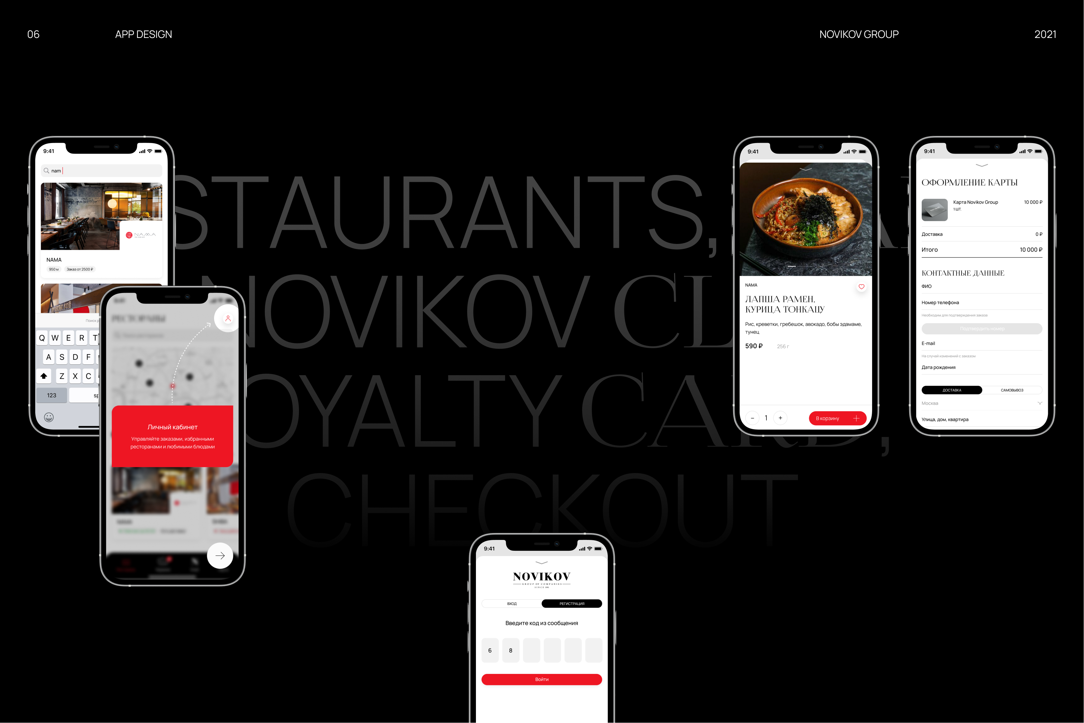 Novikov Group — Изображение №39 — Интерфейсы, Брендинг на Dprofile