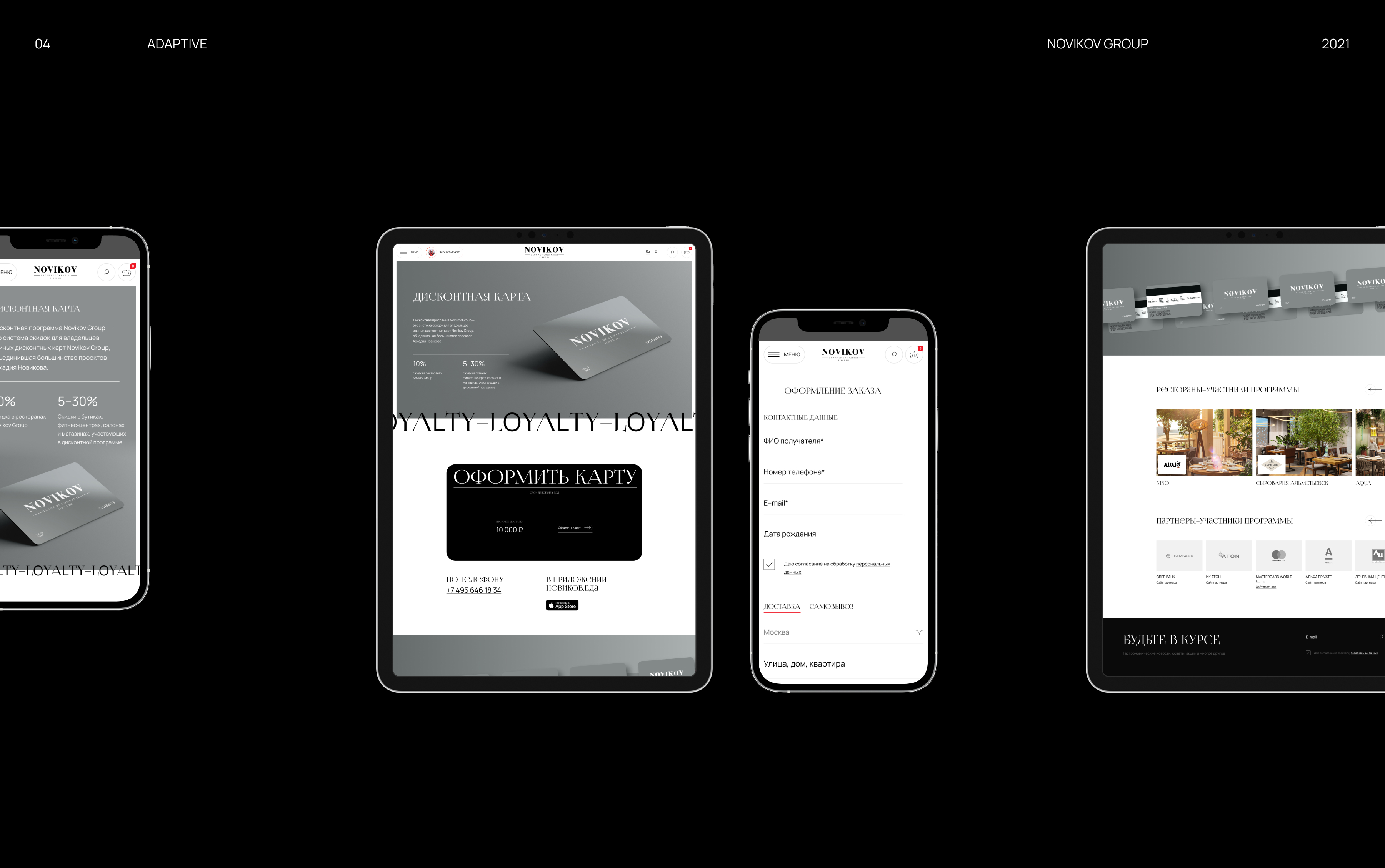 Novikov Group — Изображение №20 — Интерфейсы, Брендинг на Dprofile