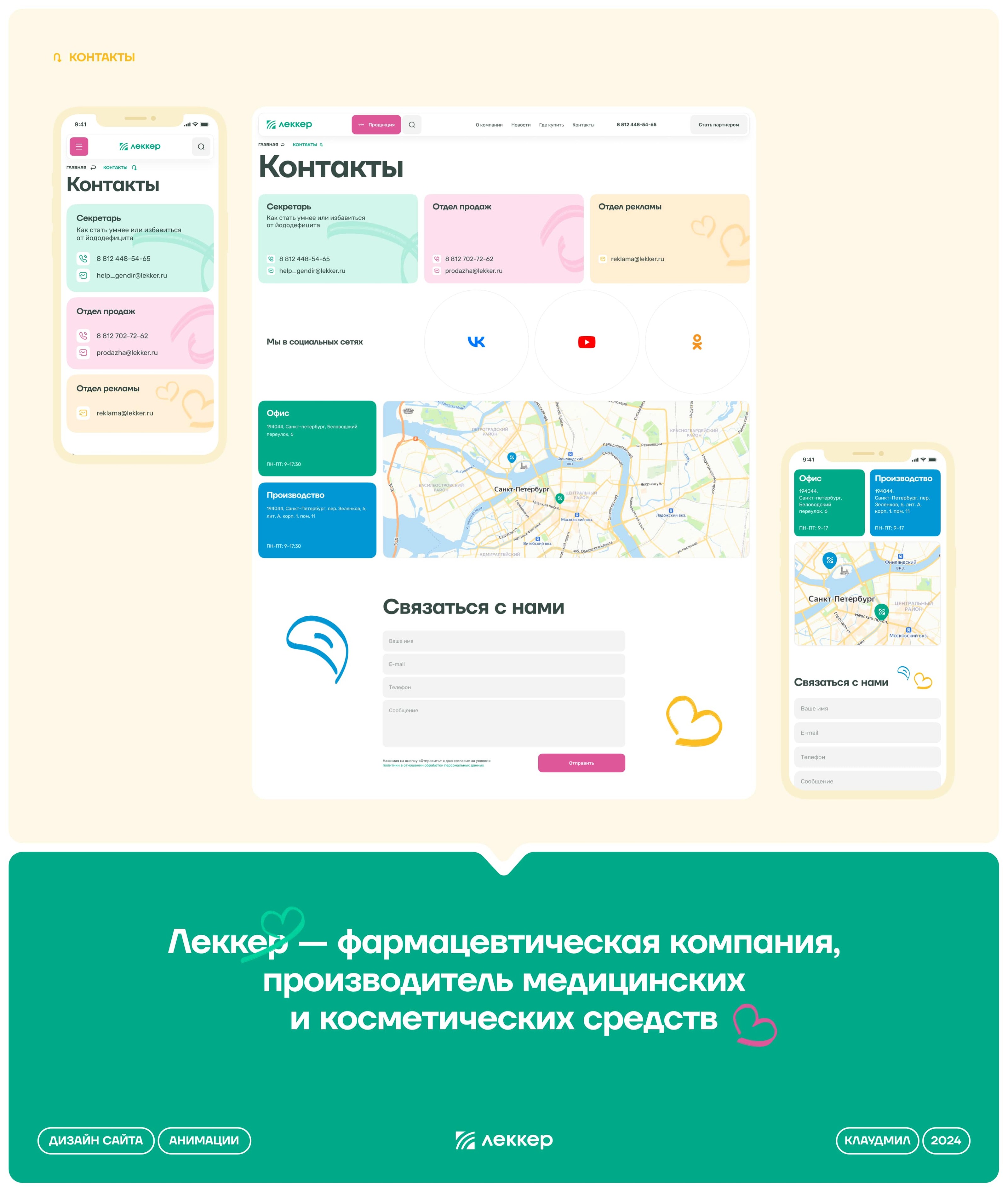 Леккер — Изображение №15 — Интерфейсы, Иллюстрация на Dprofile