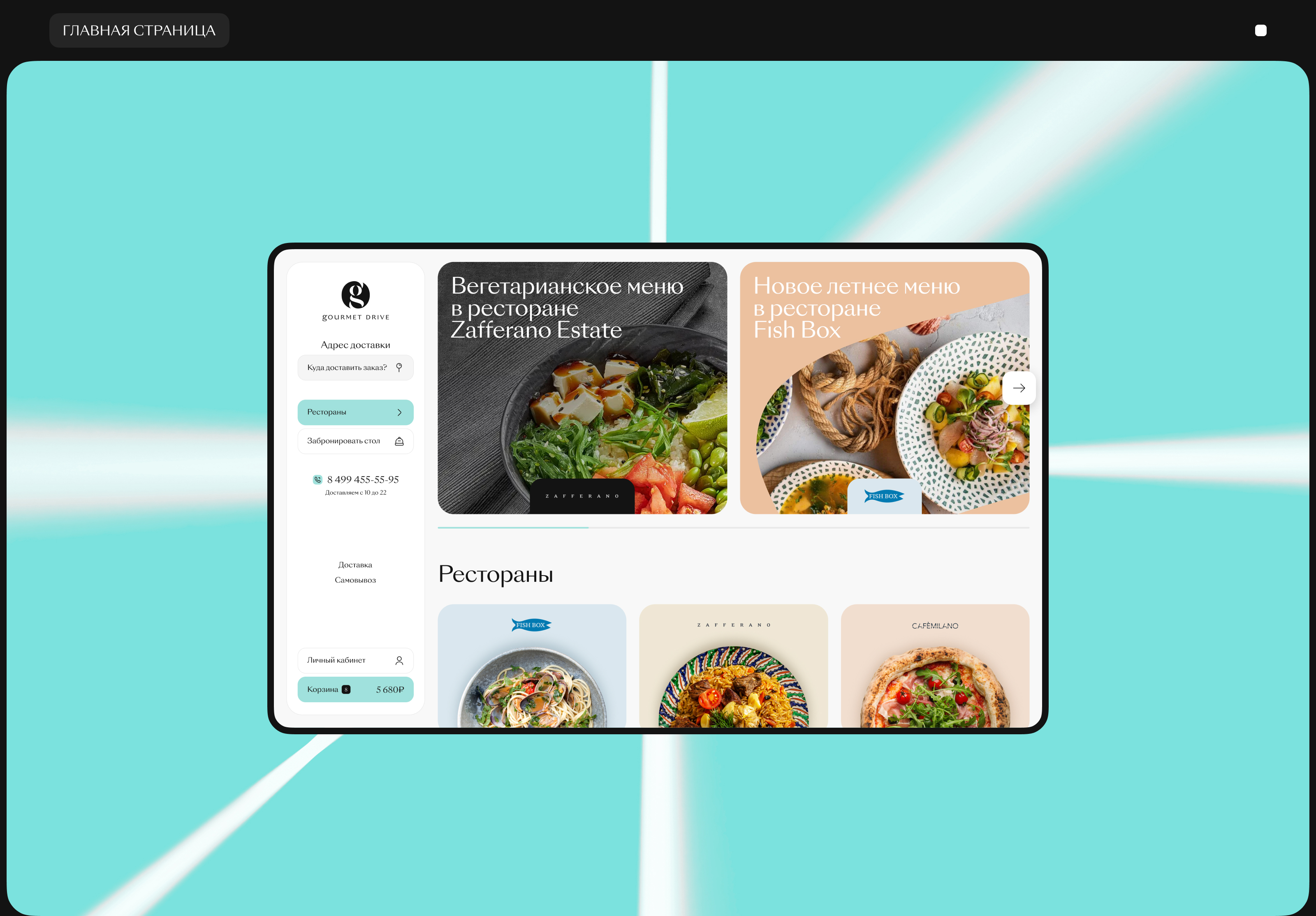 Gourmet Drive — Изображение №3 — Интерфейсы на Dprofile