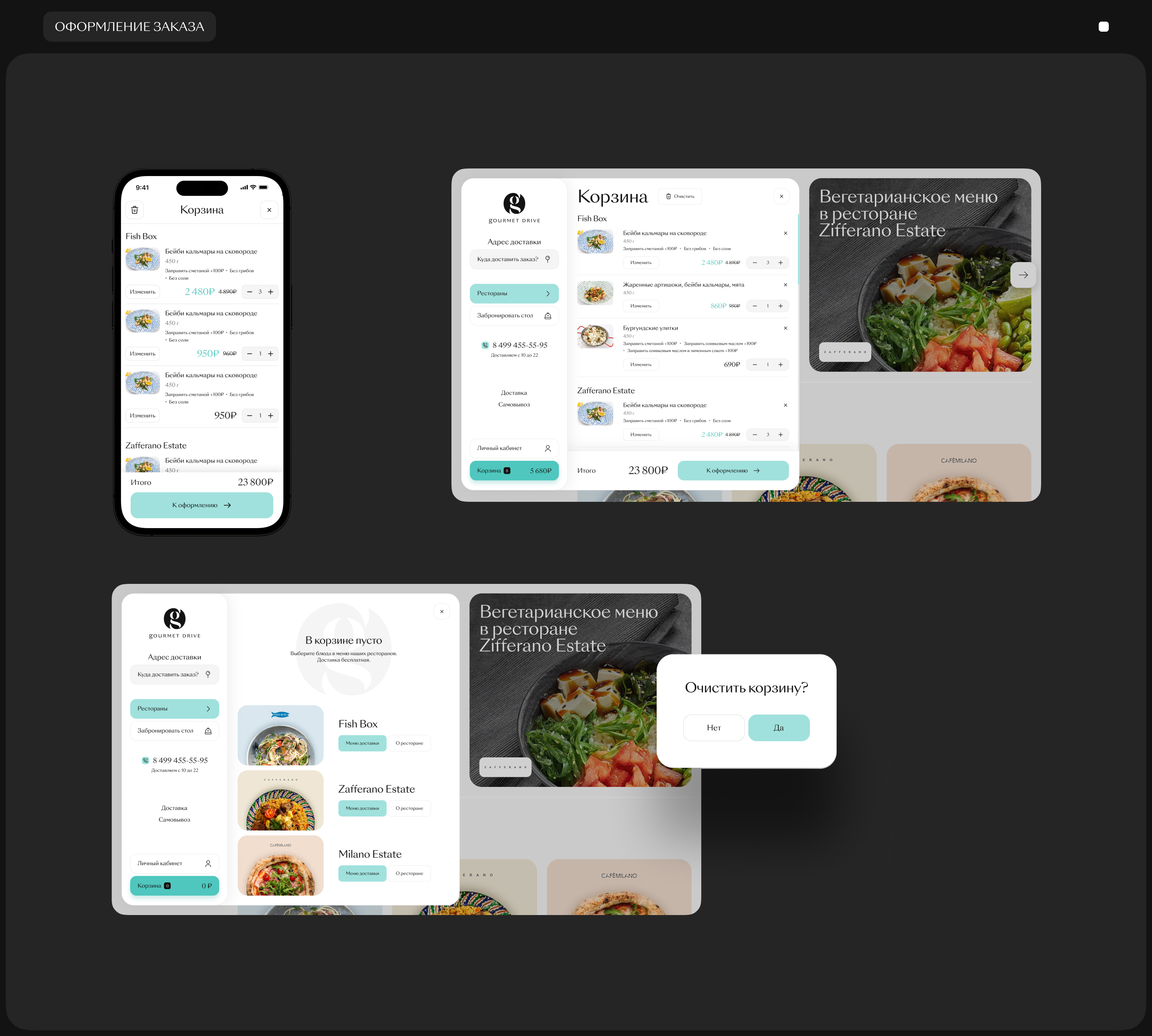 Gourmet Drive — Изображение №13 — Интерфейсы на Dprofile