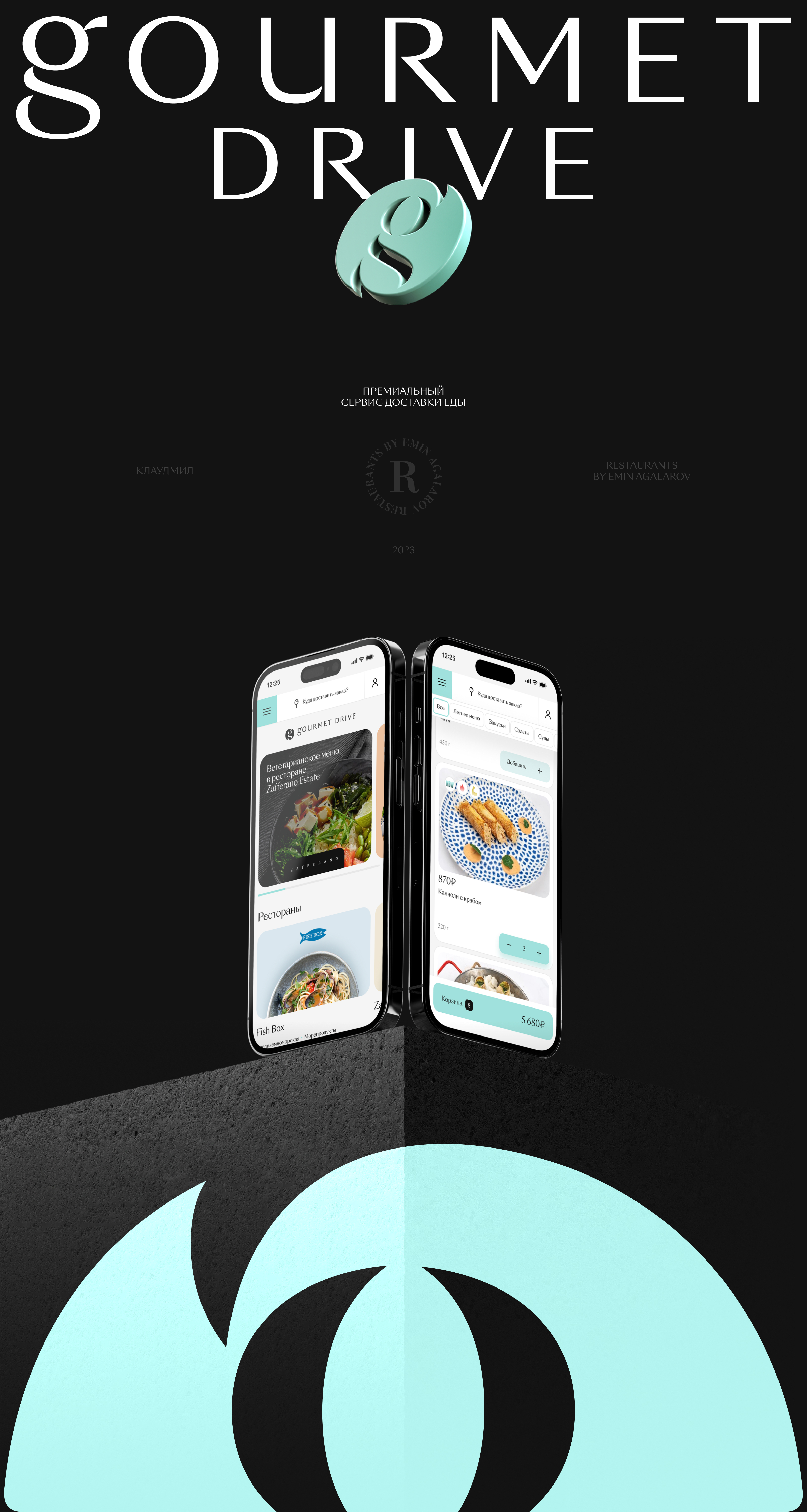 Gourmet Drive — Изображение №1 — Интерфейсы на Dprofile