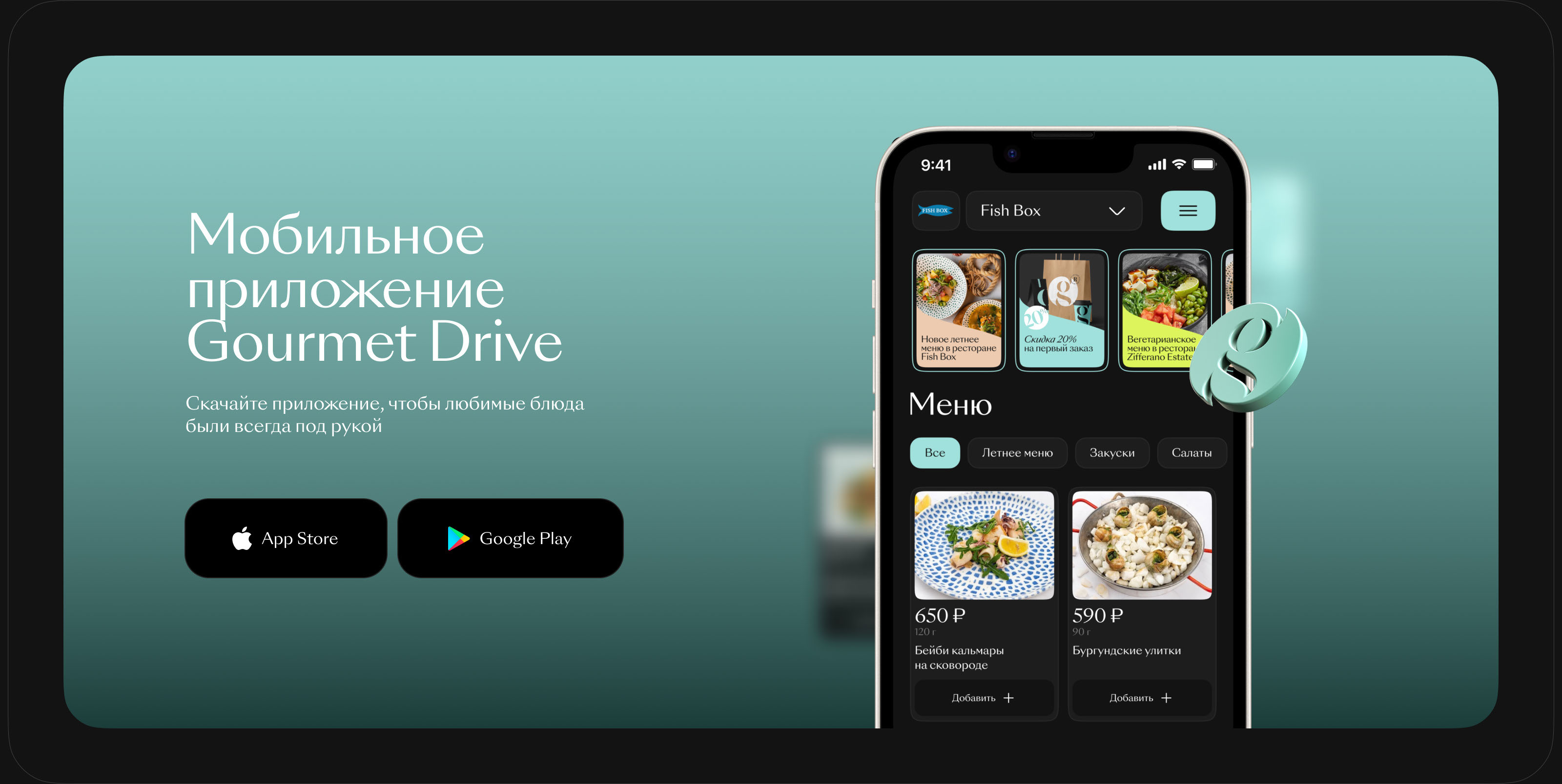 Gourmet Drive — Изображение №7 — Интерфейсы на Dprofile