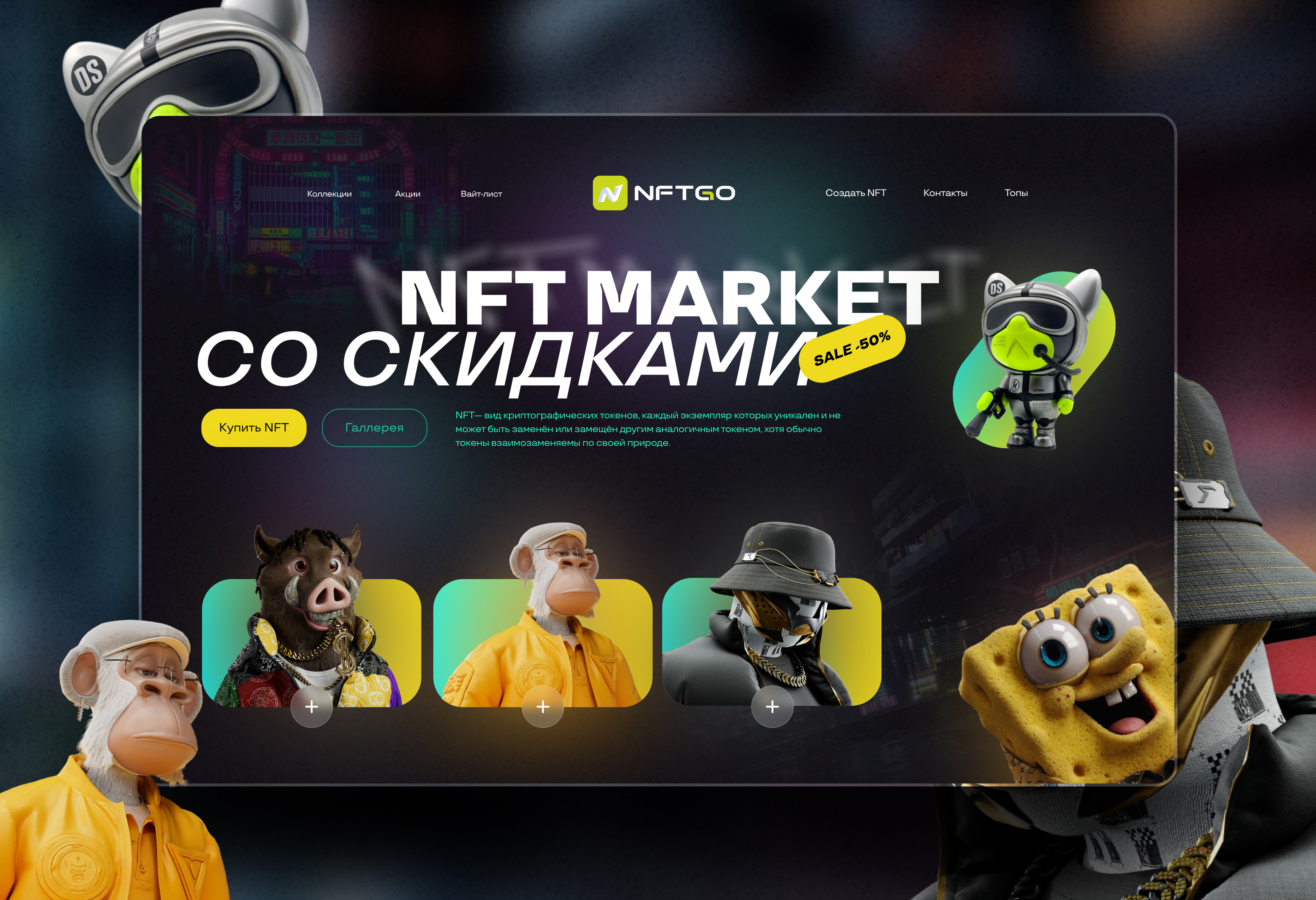 NFT GO — Изображение №2 — Маркетинг, Интерфейсы на Dprofile