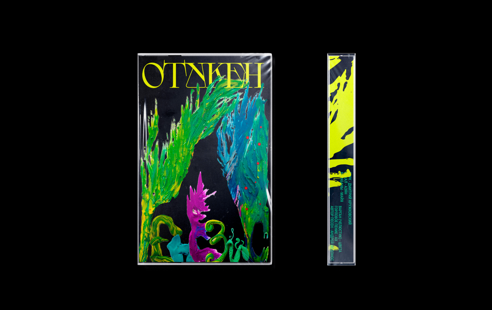 Дизайн виниловой пластинки и кассеты для группы OTYKEN — Изображение №7 — Брендинг, Графика на Dprofile
