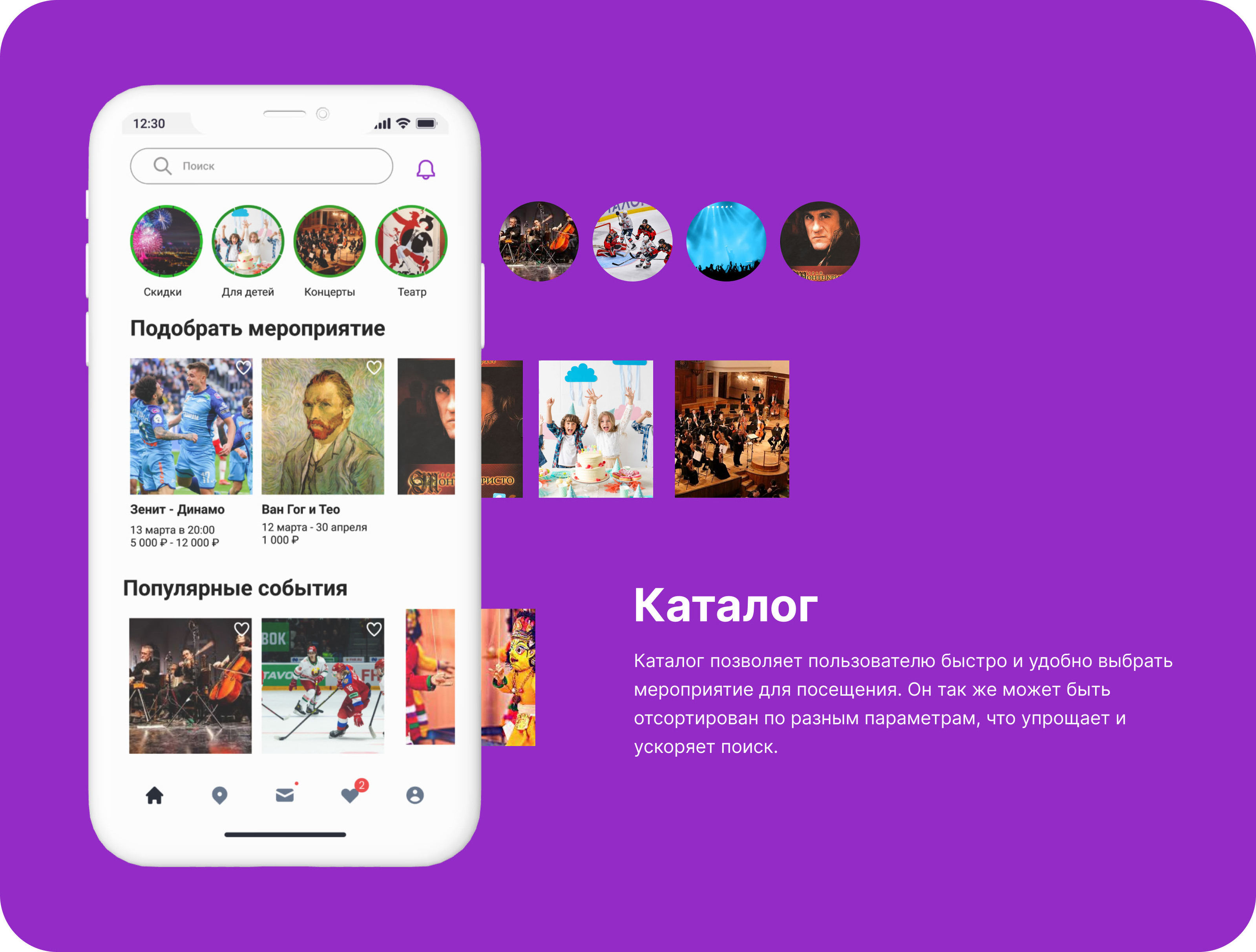 Event guide mobile app — Изображение №3 — Интерфейсы на Dprofile