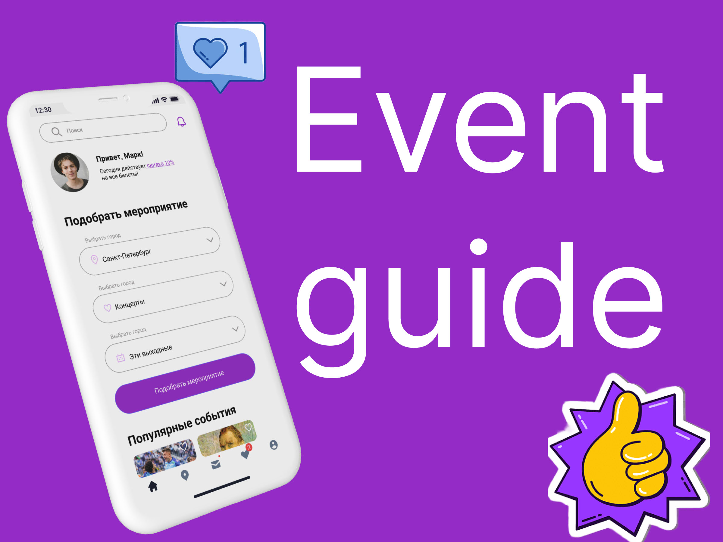 Event guide mobile app — Изображение №1 — Интерфейсы на Dprofile