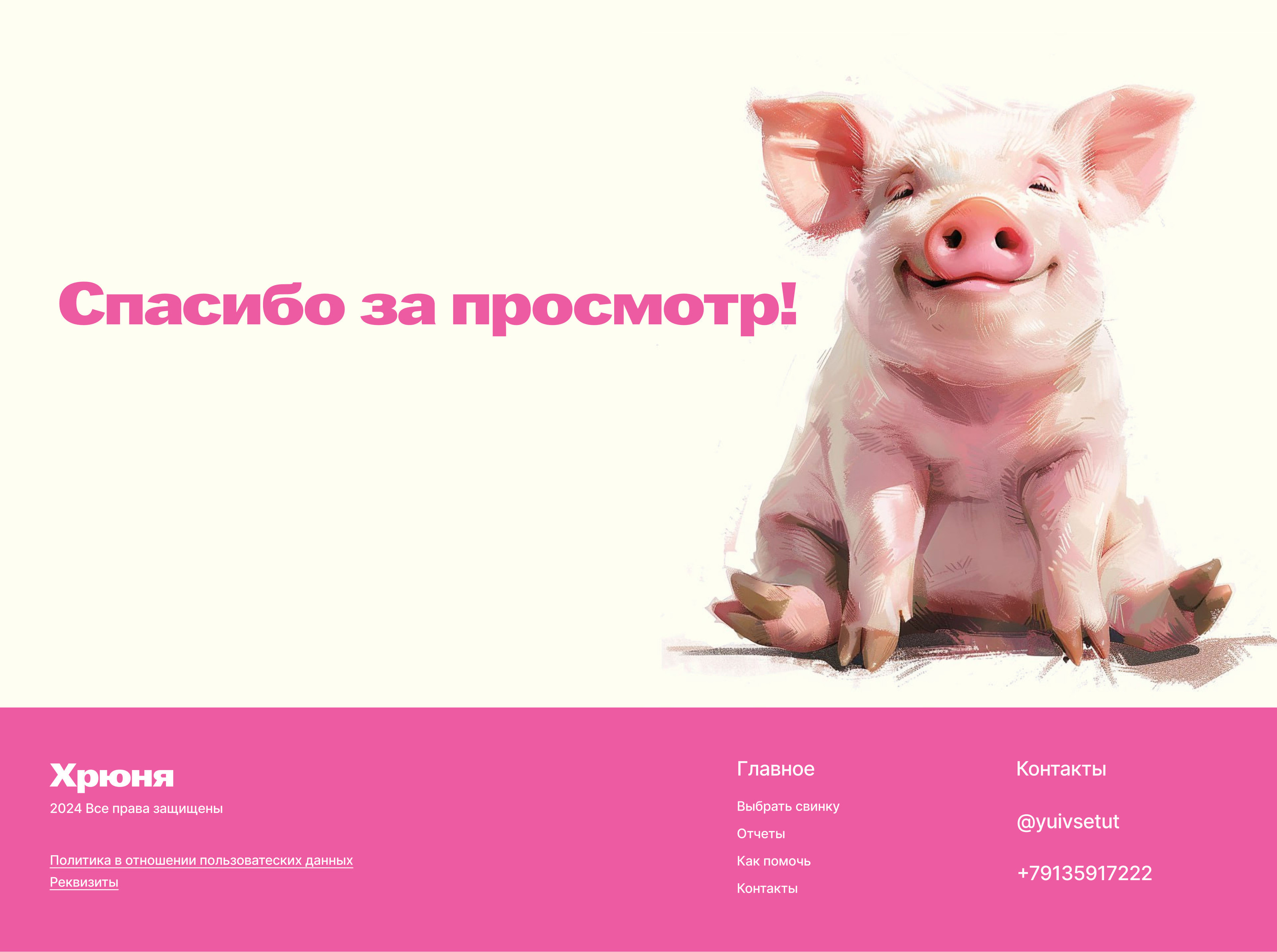 Хрюня сайт приюта для свинок | website for pigs — Изображение №5 — Интерфейсы на Dprofile