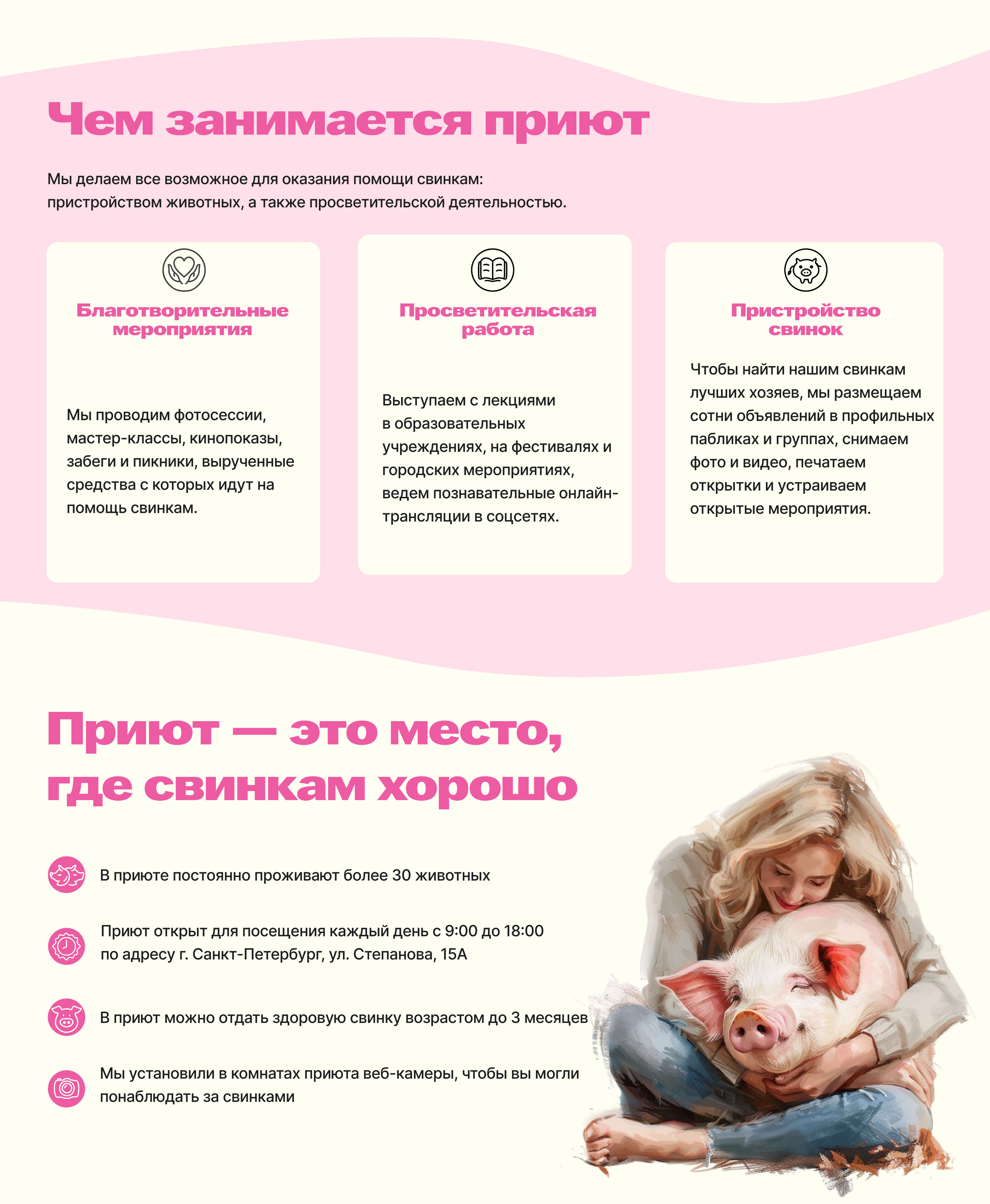 Хрюня сайт приюта для свинок | website for pigs — Изображение №3 — Интерфейсы на Dprofile