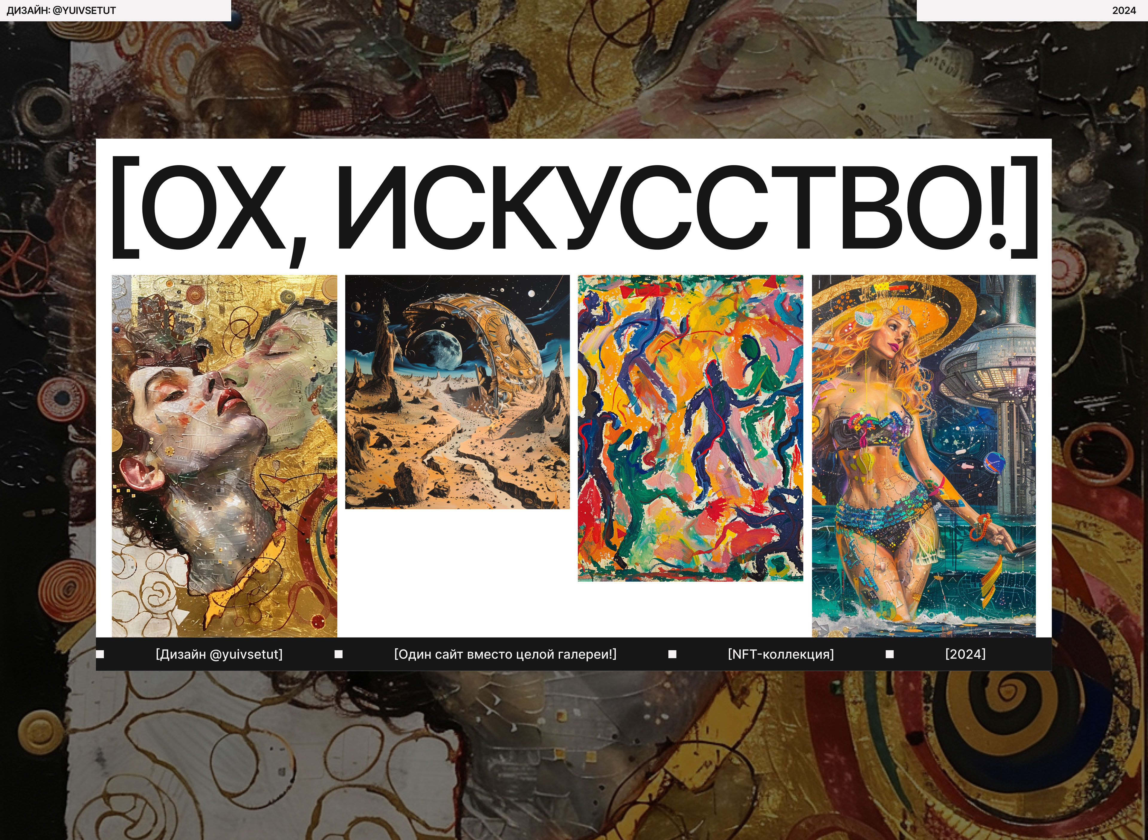 Oh, my art! Creative website — Изображение №1 — Интерфейсы на Dprofile