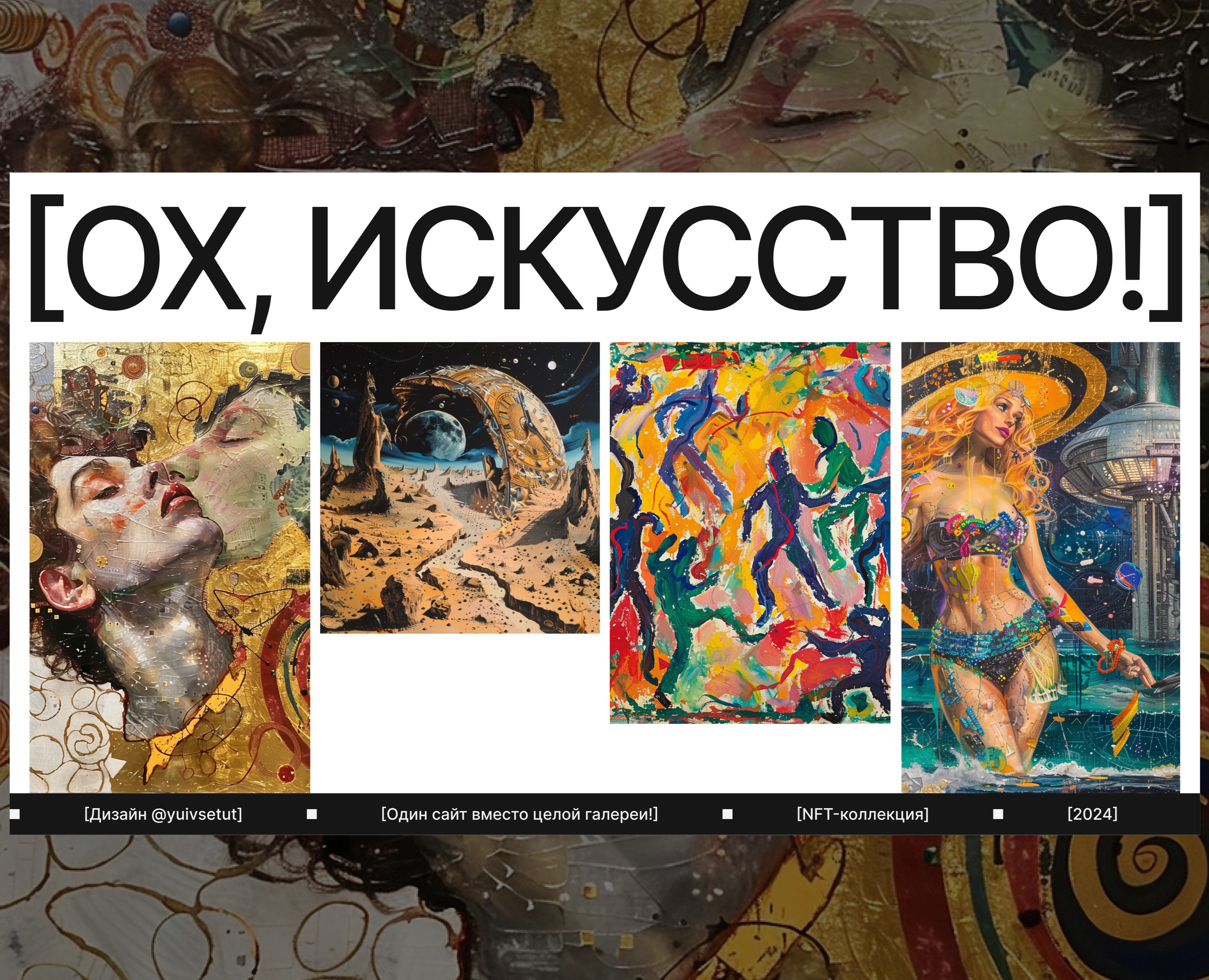 Oh, my art! Creative website на Dprofile