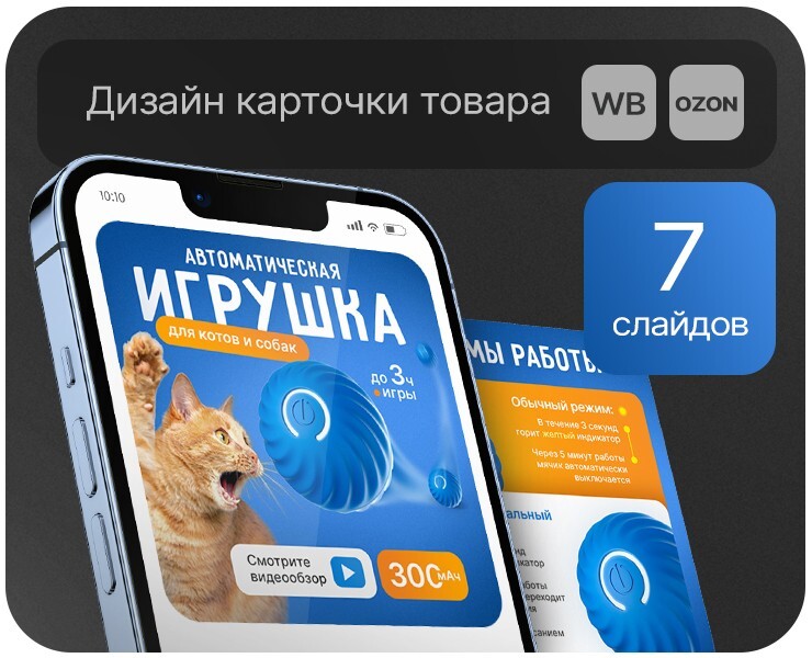 Дизайн карточки товара "Игрушка шар" на Dprofile