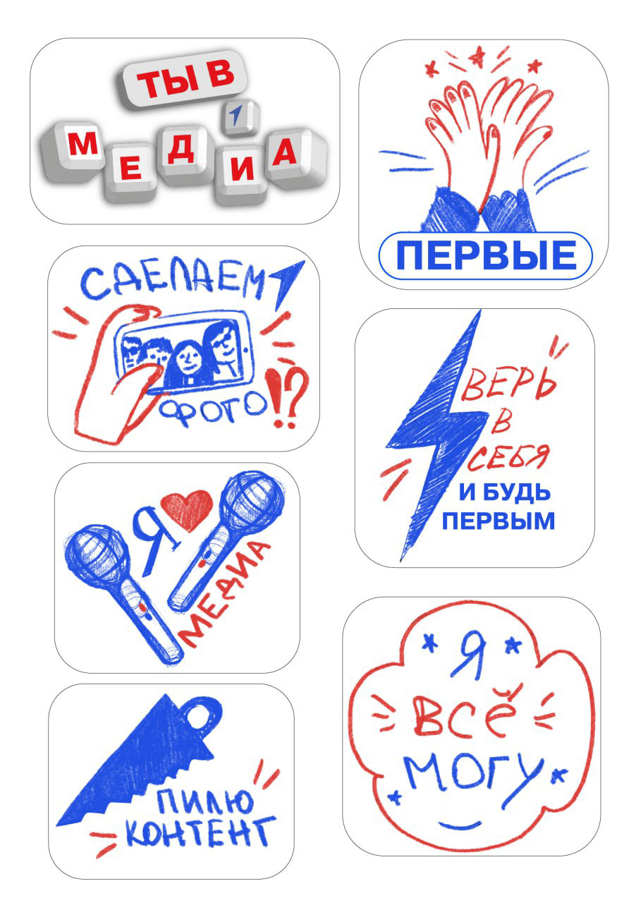 Стикерпак «Ты в медиа!» — Изображение №1 — Брендинг на Dprofile