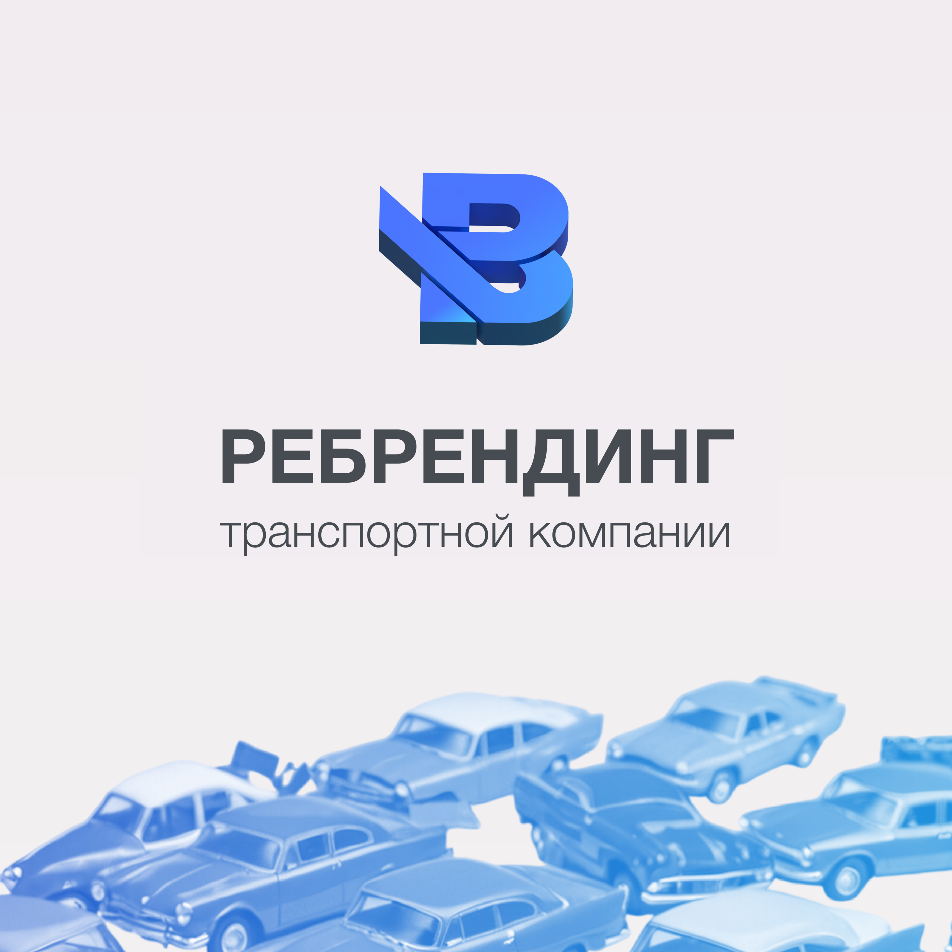 Проектирование логотипа для транспортной компании — Изображение №1 — Брендинг на Dprofile