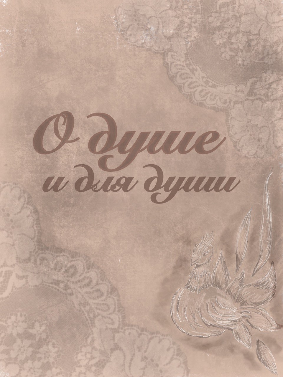 о душе и для души — Изображение №1 — Интерфейсы на Dprofile