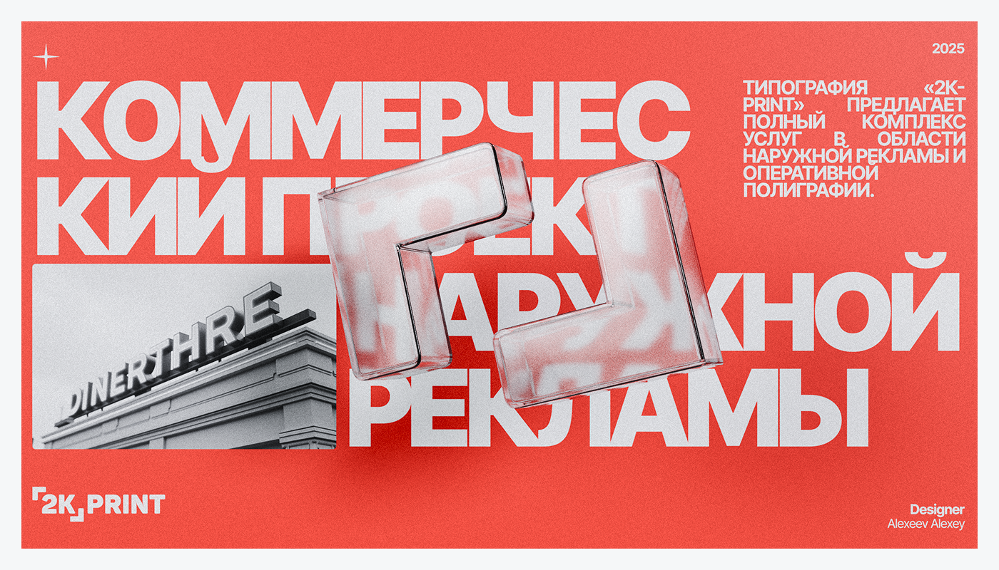 2k-print | Наружняя реклама | Leanding page — Изображение №1 — Интерфейсы на Dprofile