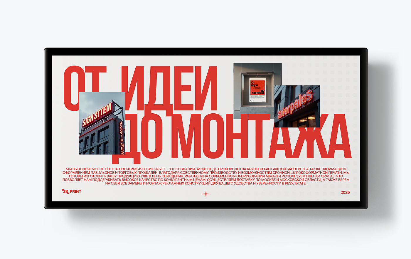 2k-print | Наружняя реклама | Leanding page — Изображение №7 — Интерфейсы на Dprofile