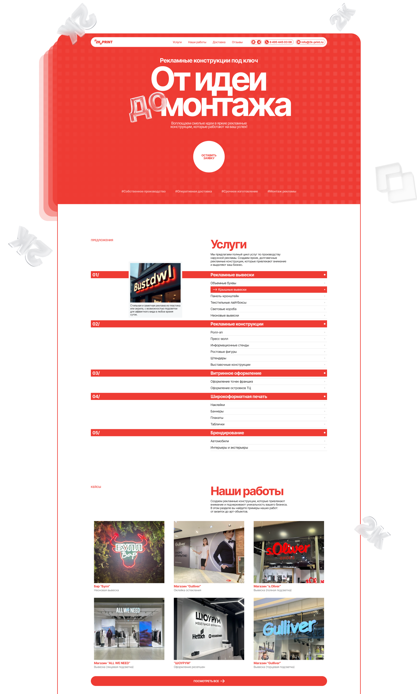 2k-print | Наружняя реклама | Leanding page — Изображение №3 — Интерфейсы на Dprofile
