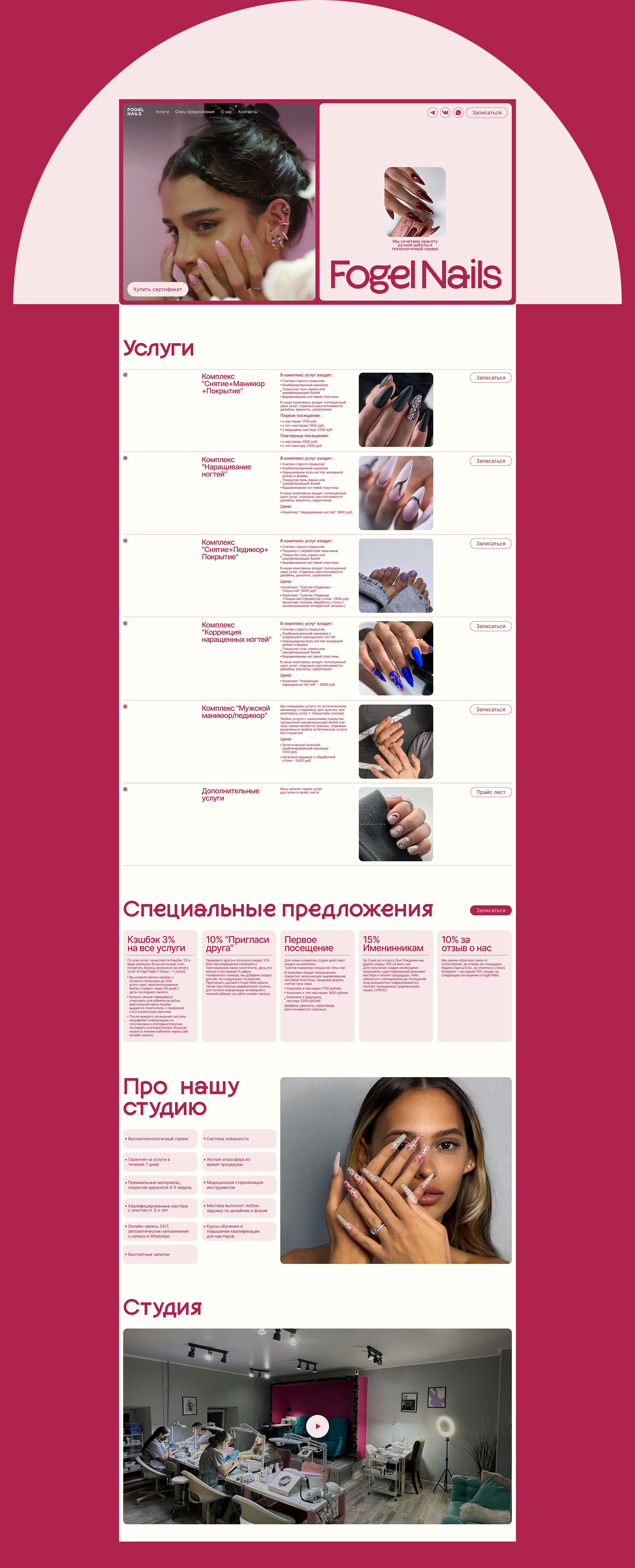 FOGEL NAILS | CORPORATE WEBSITE — Изображение №3 — Интерфейсы на Dprofile