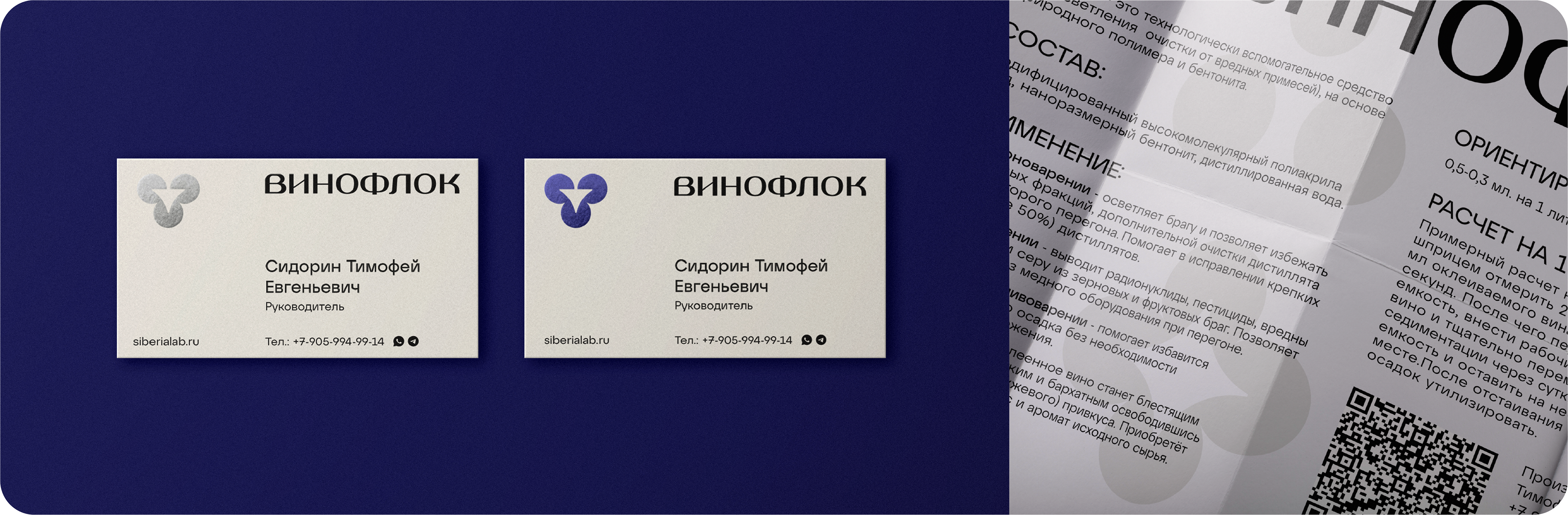 Винофлок — Изображение №7 — Брендинг на Dprofile