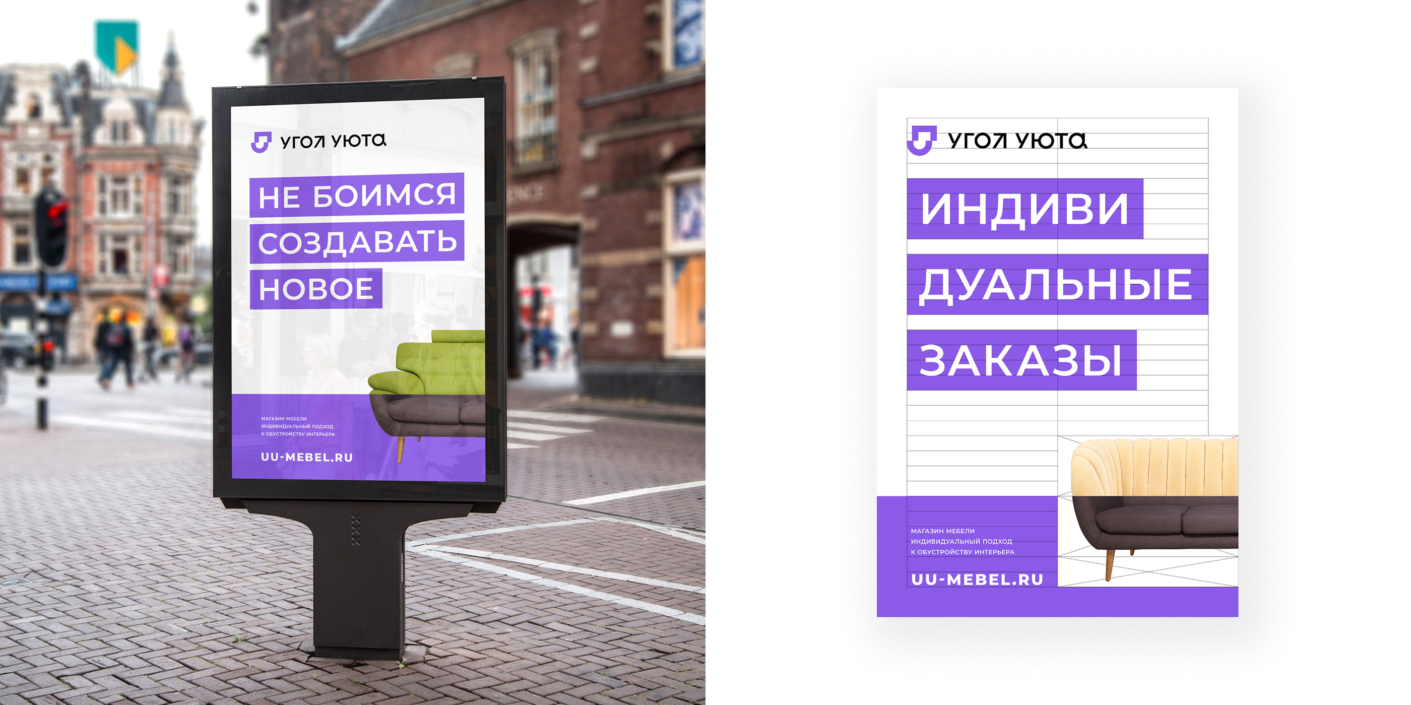 Угол Уюта — Изображение №13 — Брендинг на Dprofile