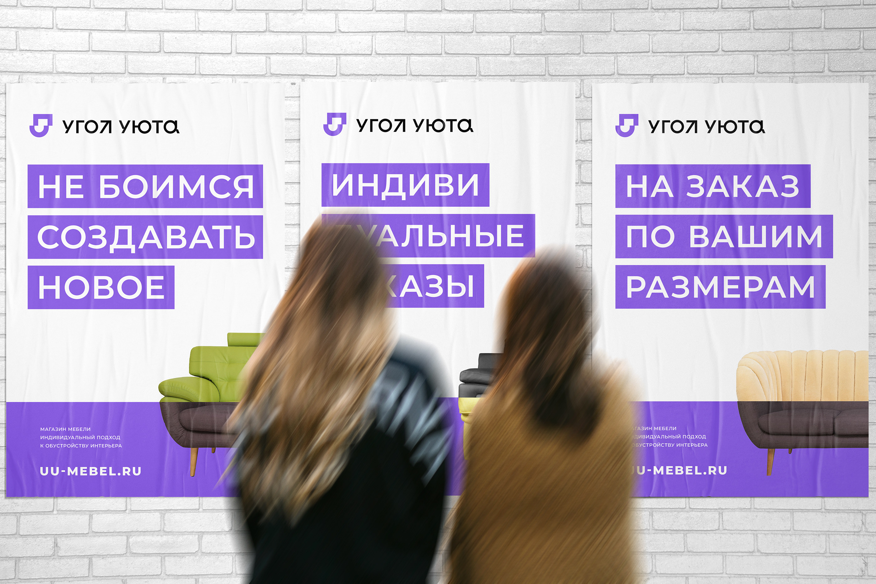 Угол Уюта — Изображение №10 — Брендинг на Dprofile