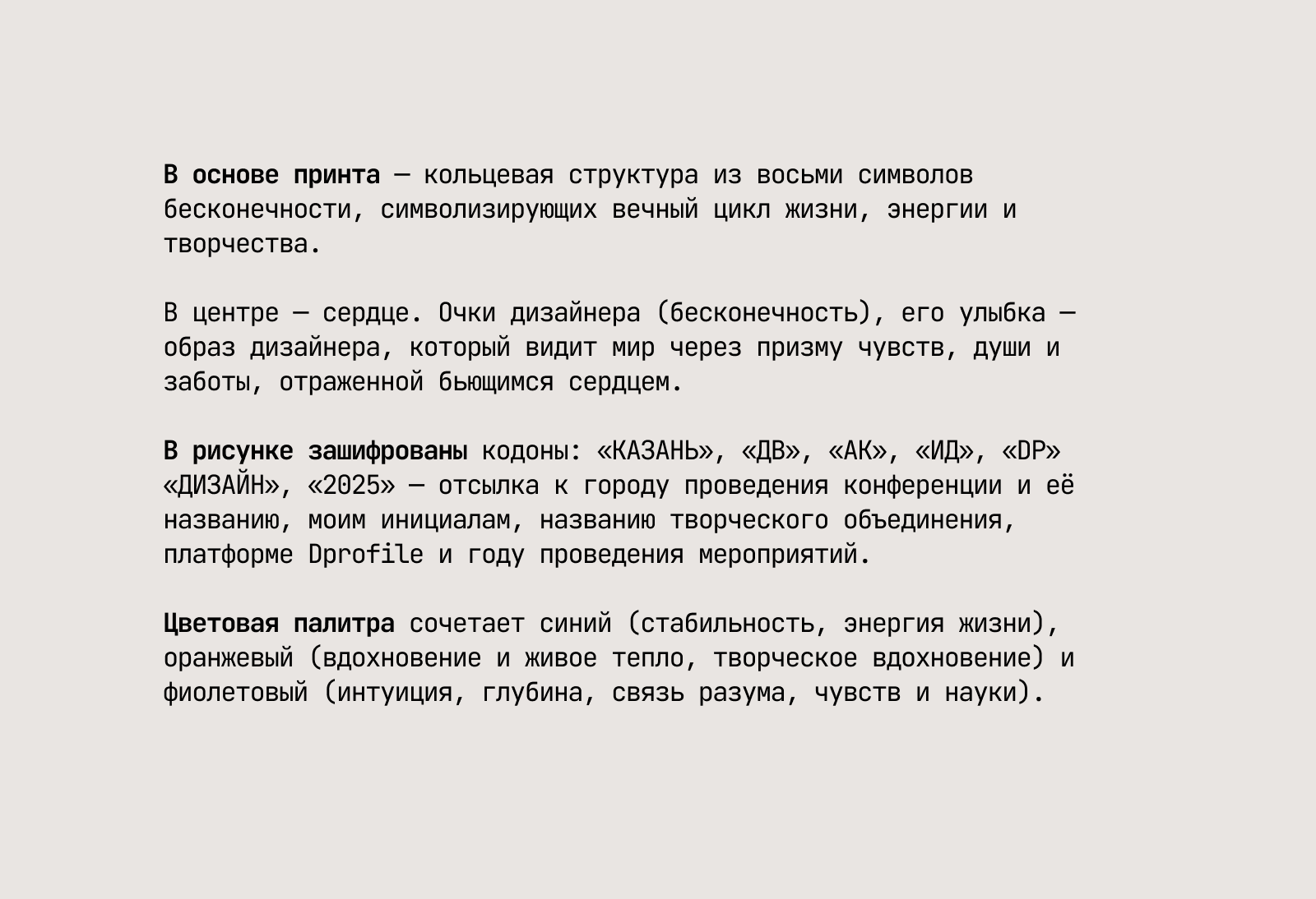 «ОТ КОДА ЖИЗНИ — К СЕРДЦУ» — Изображение №4 — Брендинг на Dprofile