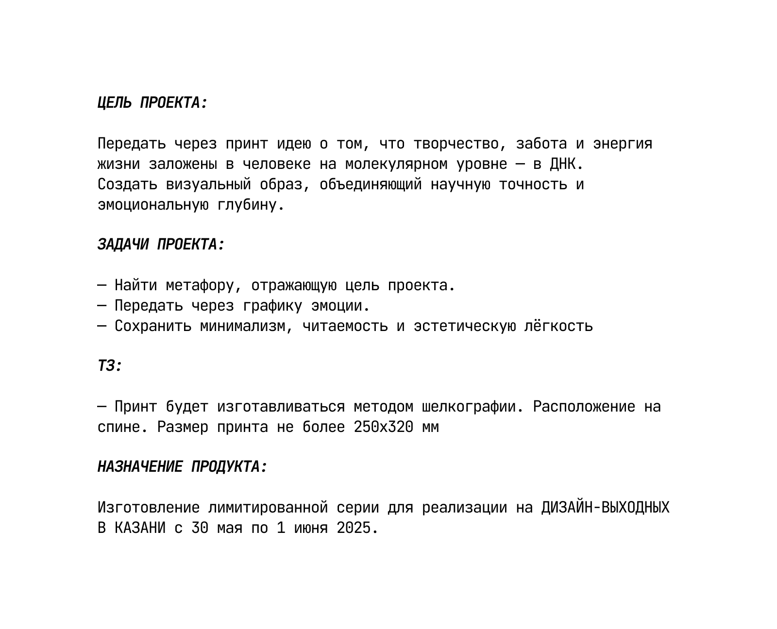 «ОТ КОДА ЖИЗНИ — К СЕРДЦУ» — Изображение №2 — Брендинг на Dprofile