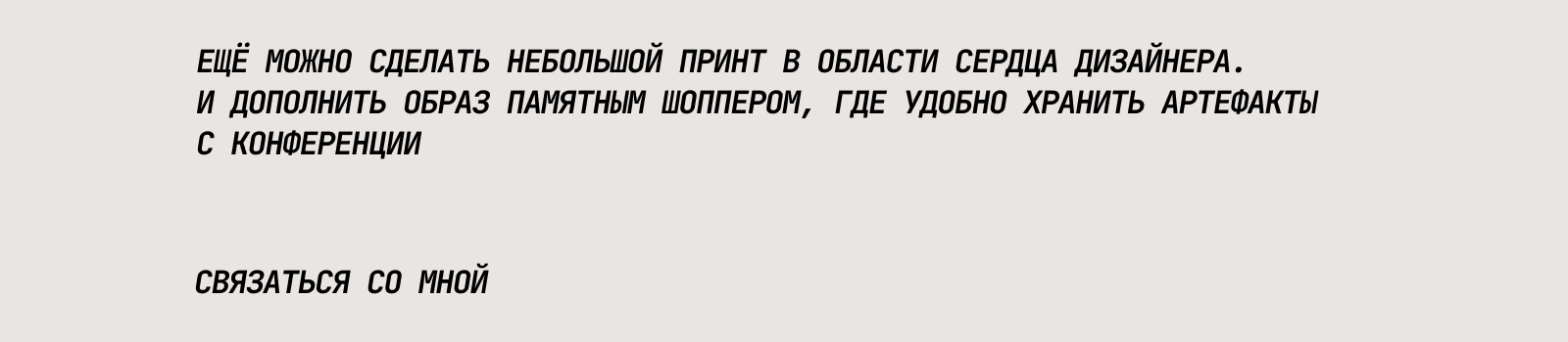 «ОТ КОДА ЖИЗНИ — К СЕРДЦУ» — Изображение №8 — Брендинг на Dprofile
