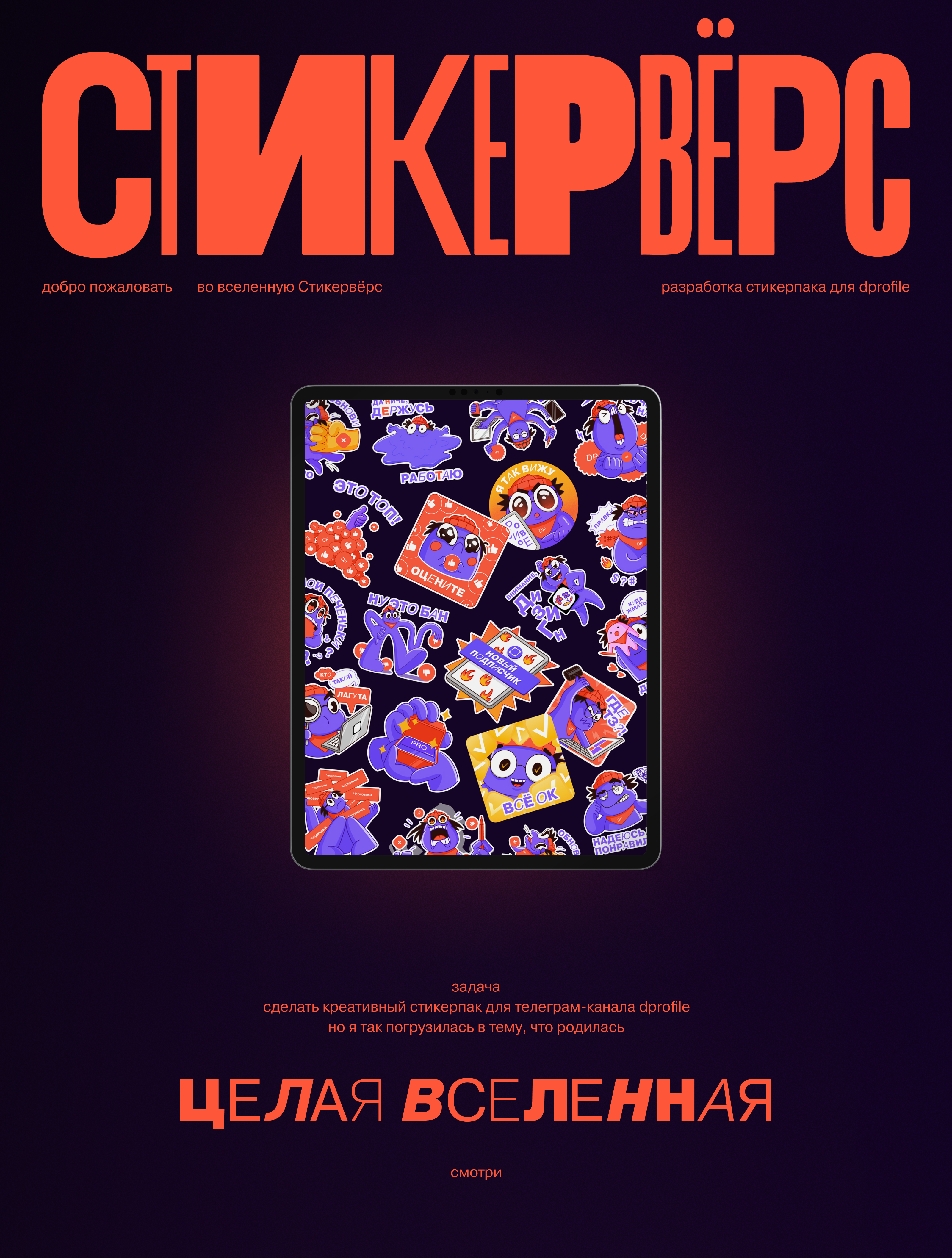 СТИКЕРВЕРС | Cтикеры для dprofile — Изображение №1 — Иллюстрация на Dprofile