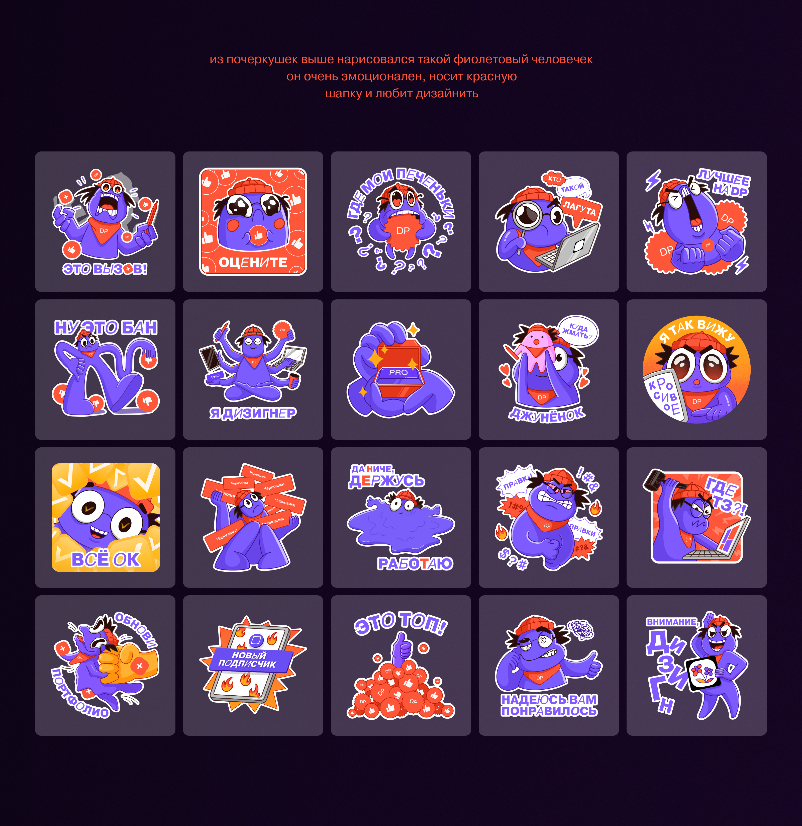 СТИКЕРВЕРС | Cтикеры для dprofile — Изображение №6 — Иллюстрация на Dprofile