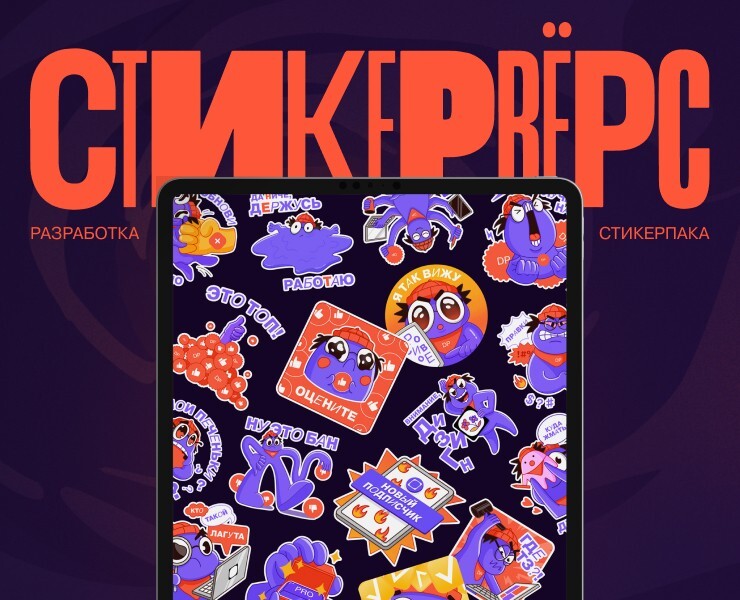 СТИКЕРВЕРС | Cтикеры для dprofile — Иллюстрация на Dprofile